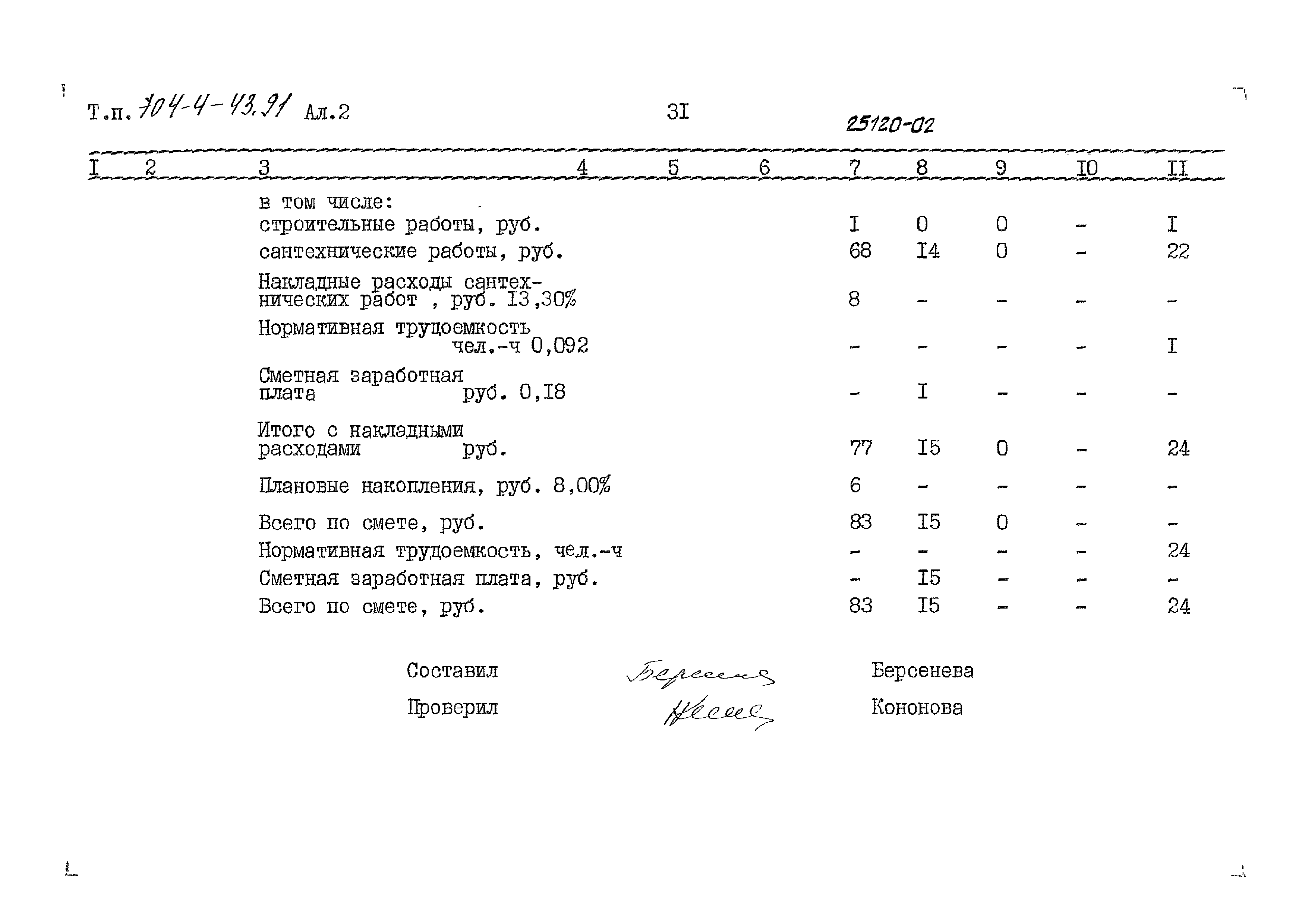 Типовой проект 704-4-43.91