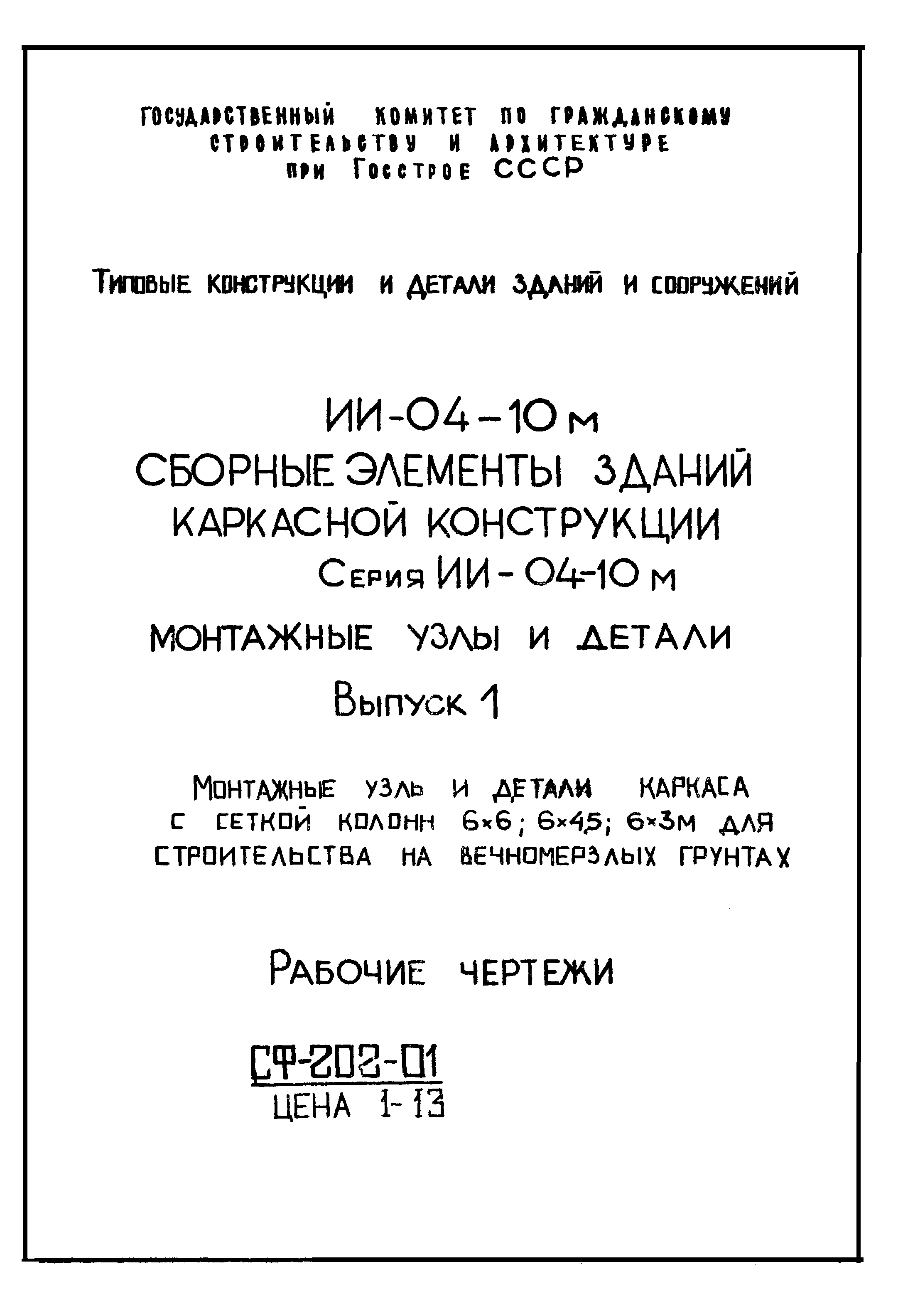 Серия ИИ-04-10м