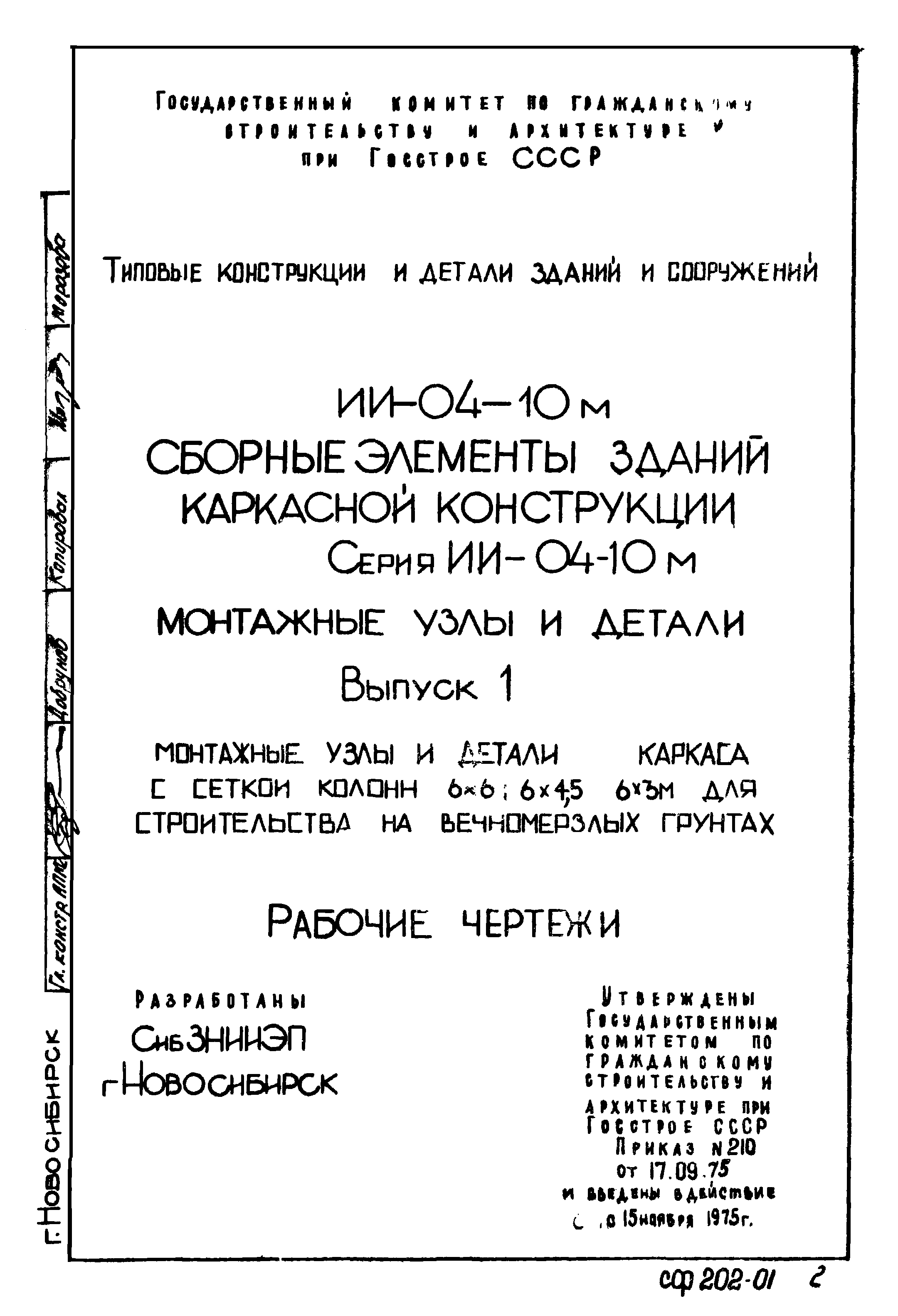 Серия ИИ-04-10м