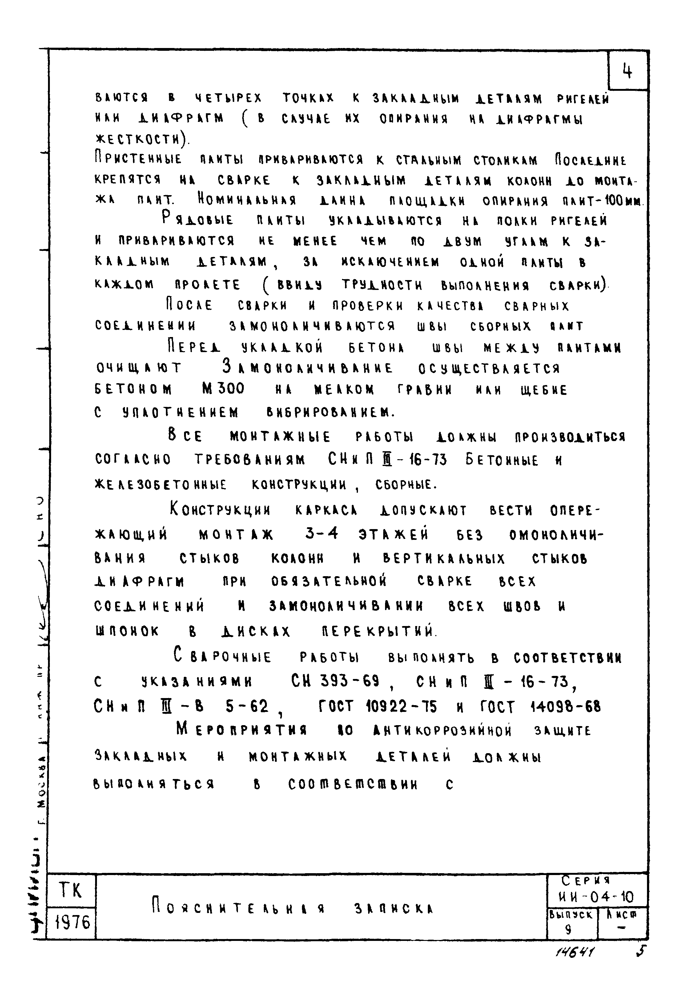 Серия ИИ-04-10