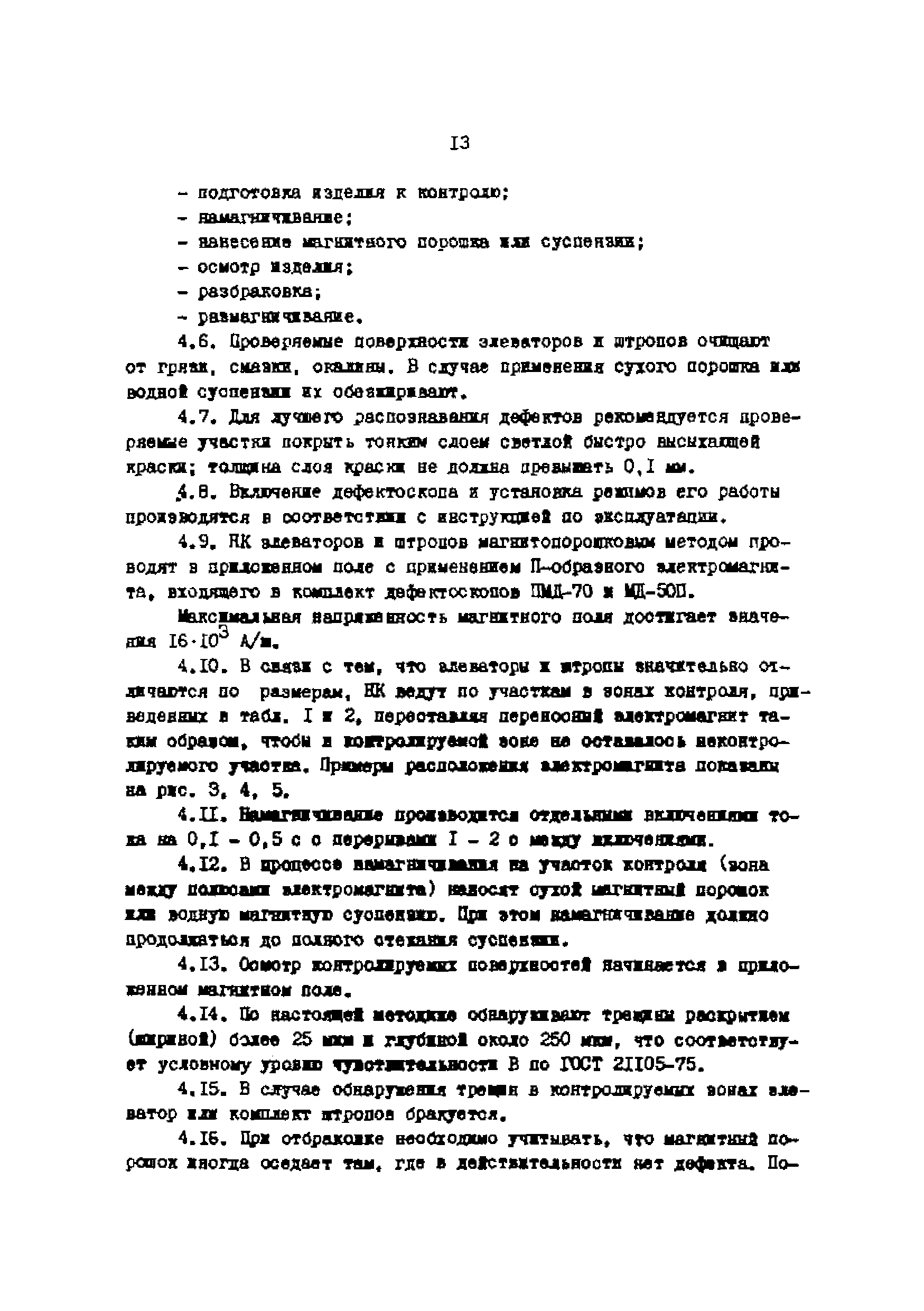 РД 39-12-960-83