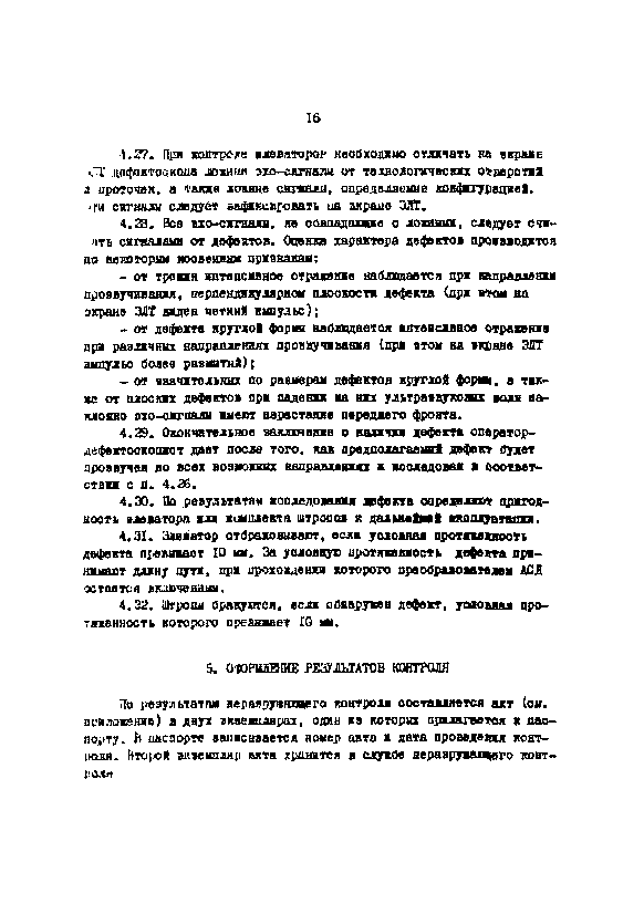 РД 39-12-960-83