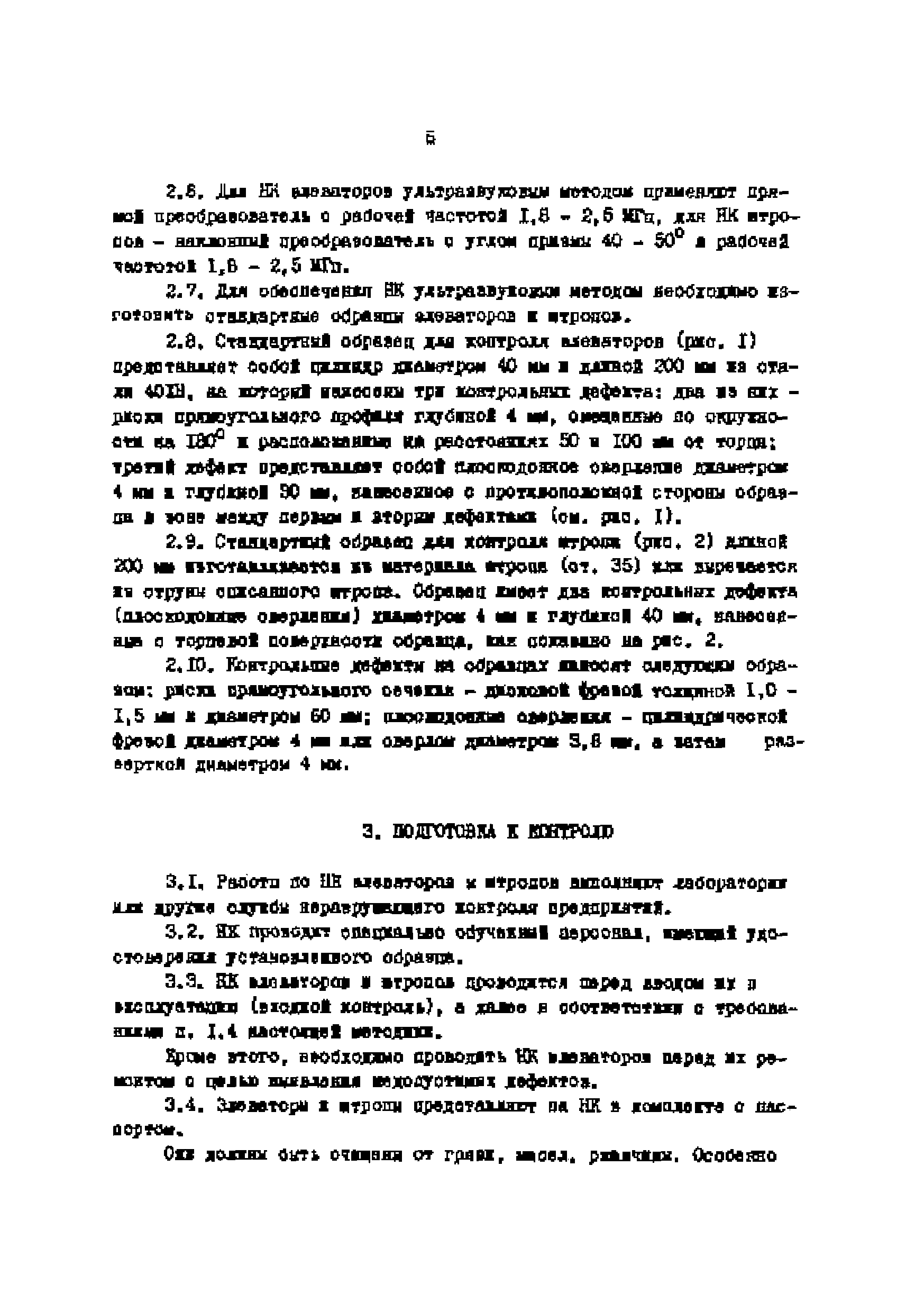 РД 39-12-960-83