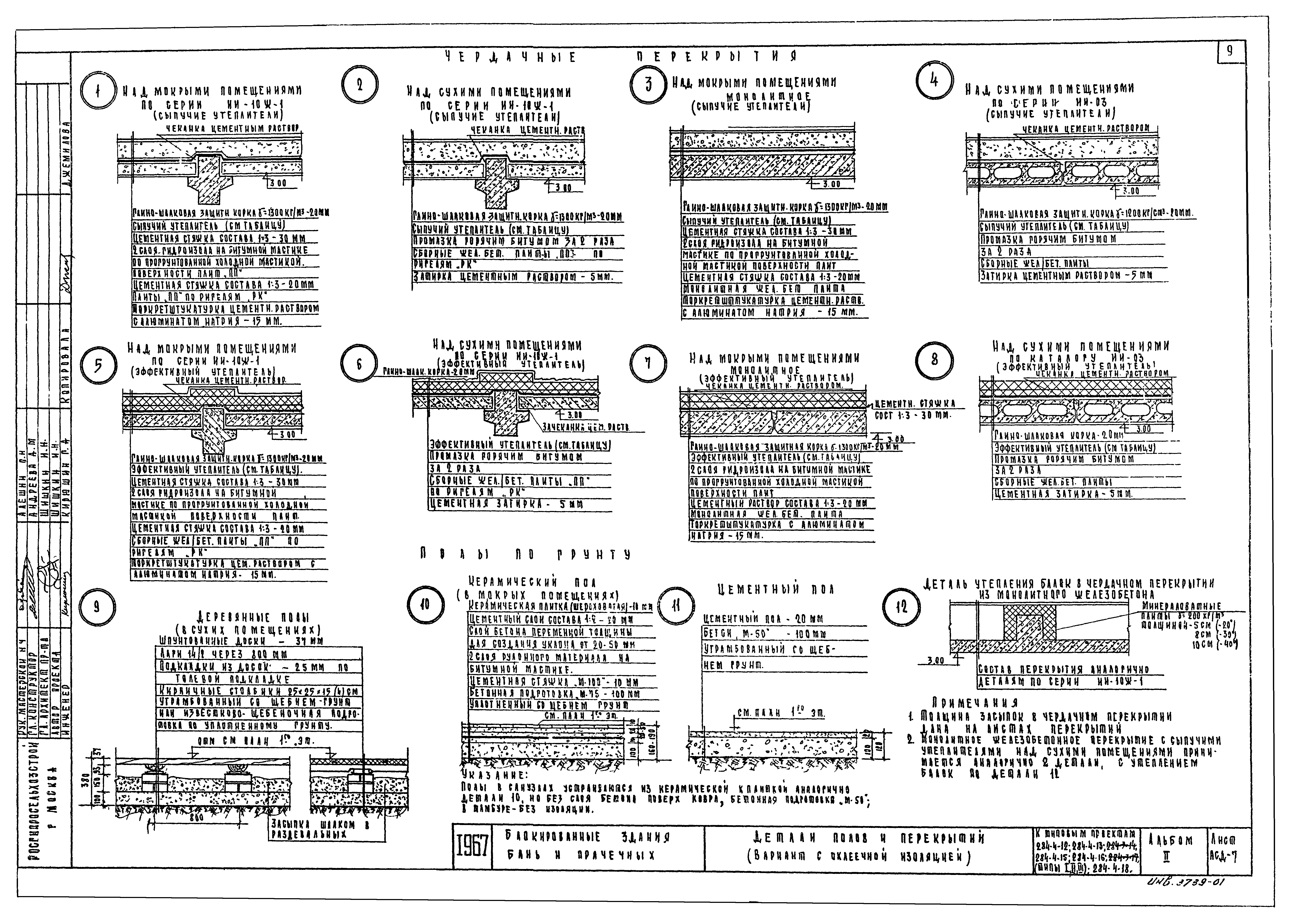 Типовой проект 284-4-13/73