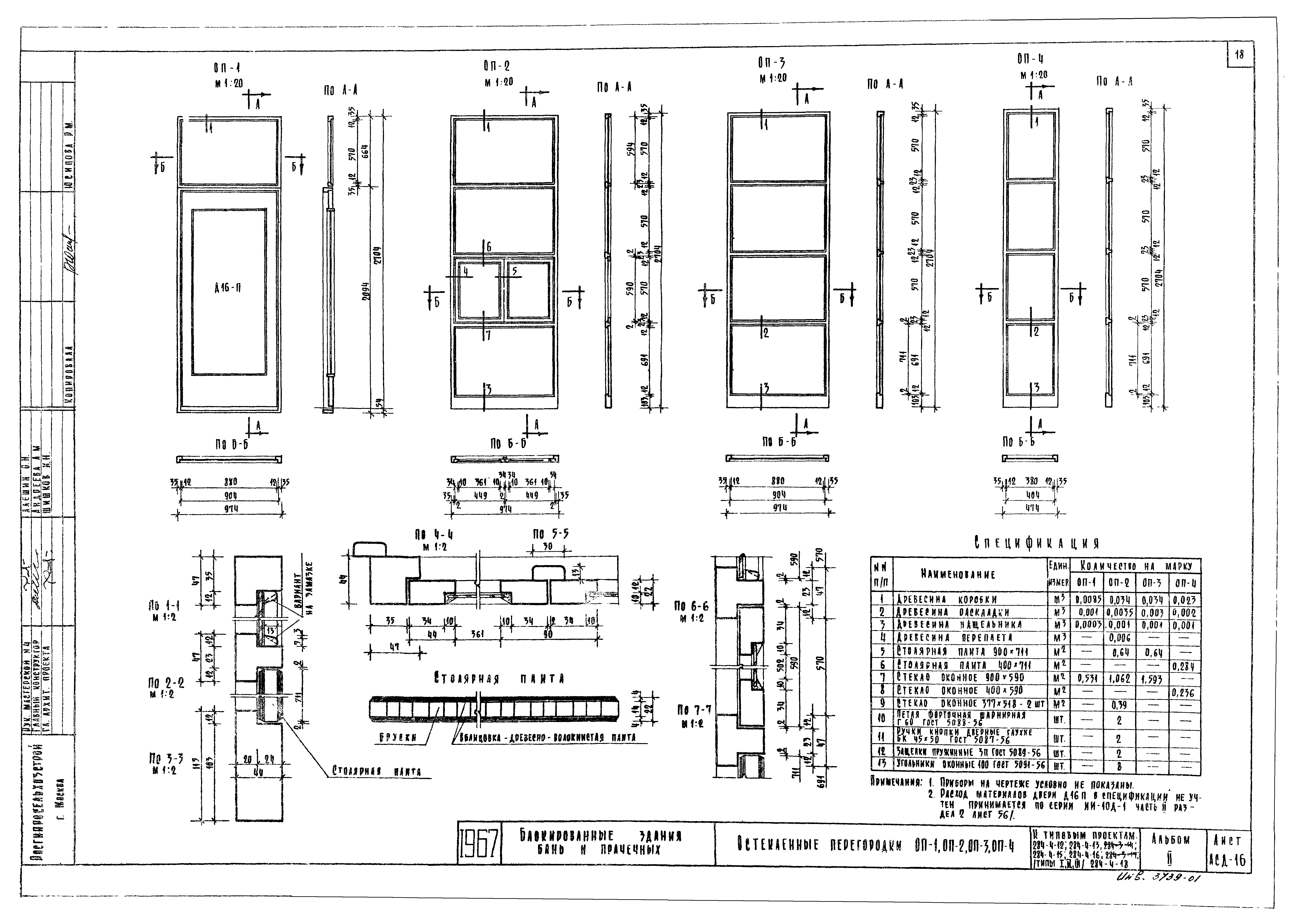 Типовой проект 284-4-13/73