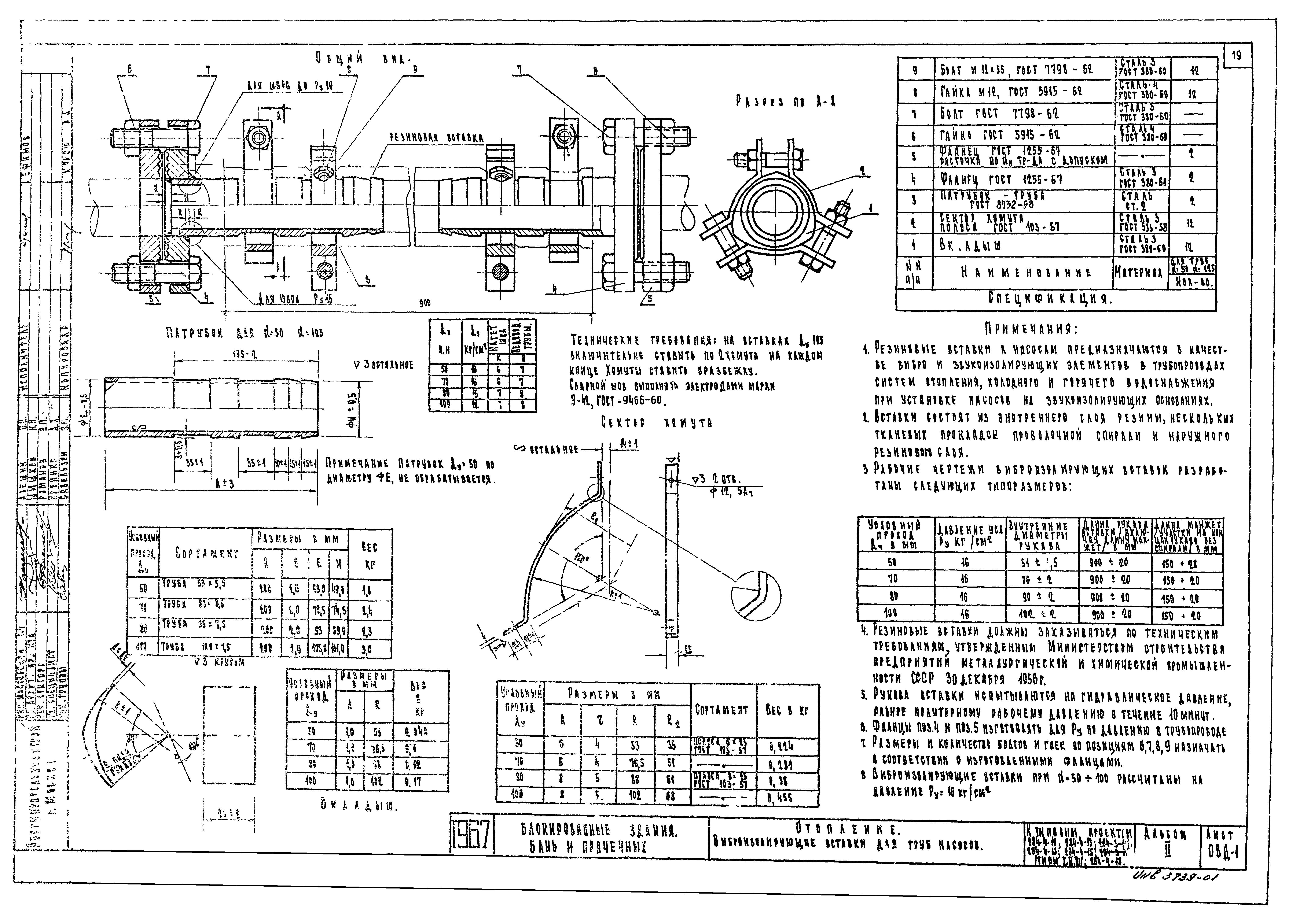 Типовой проект 284-4-13/73