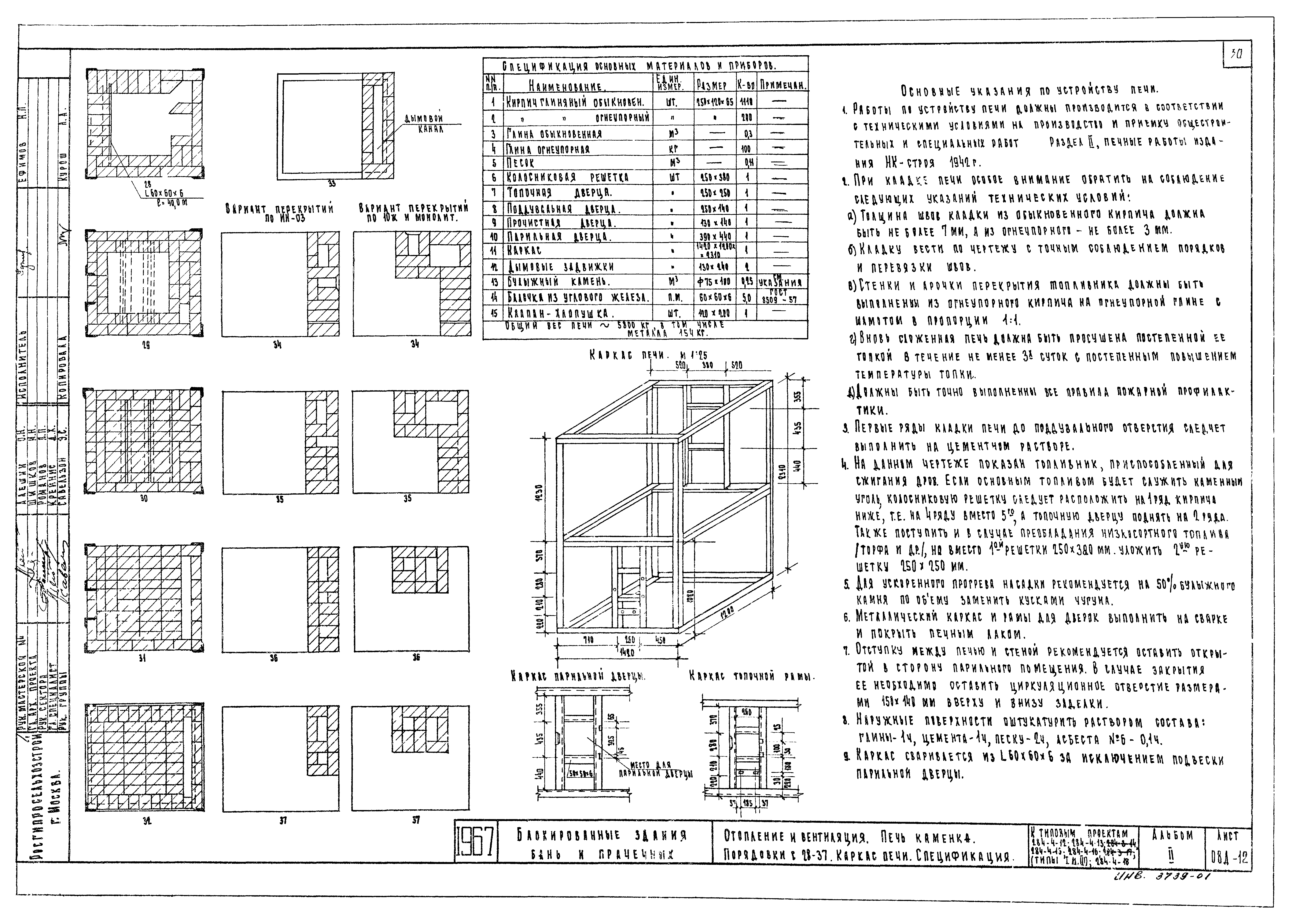 Типовой проект 284-4-13/73