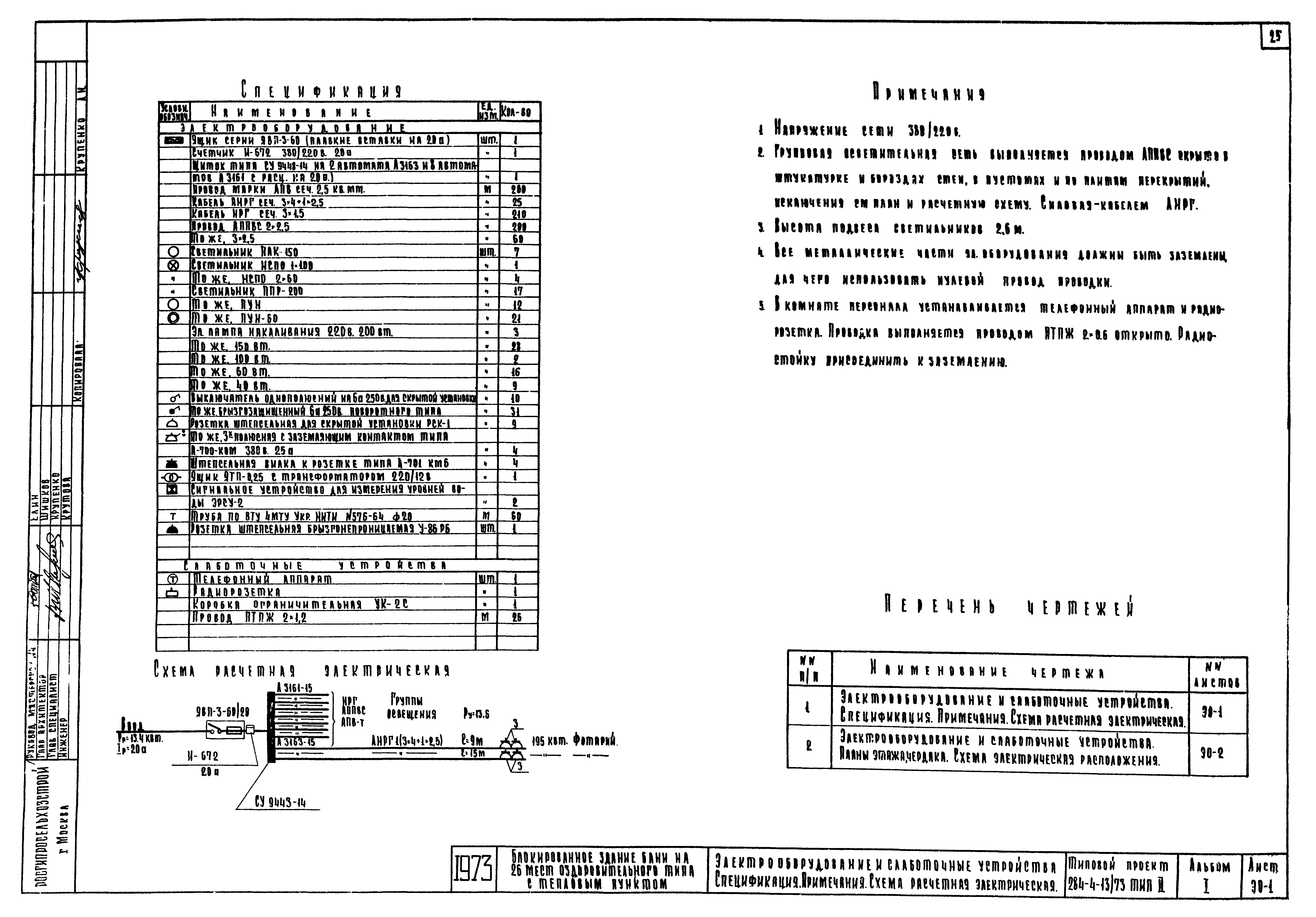 Типовой проект 284-4-13/73