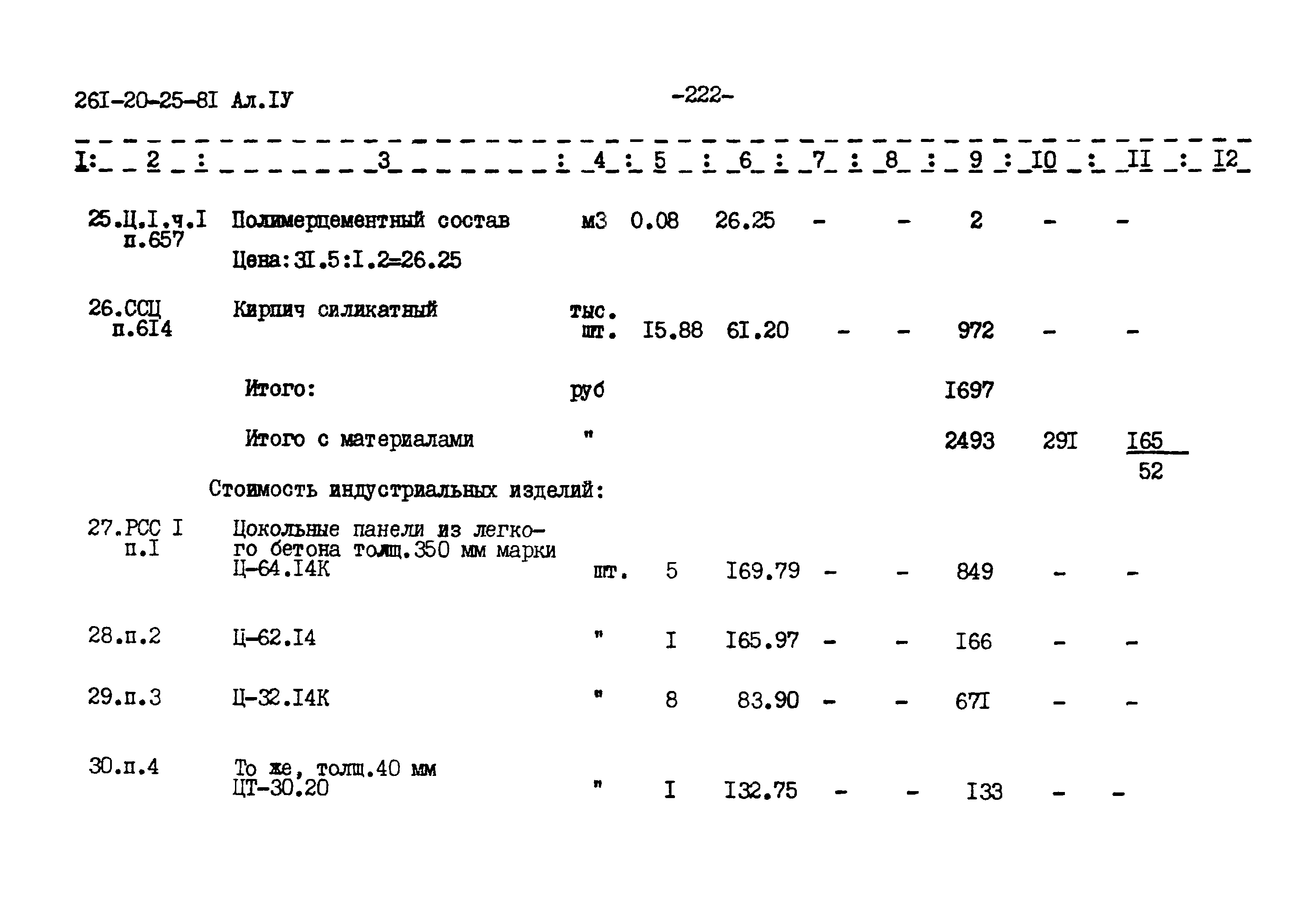 Типовой проект 261-20-25-81.86