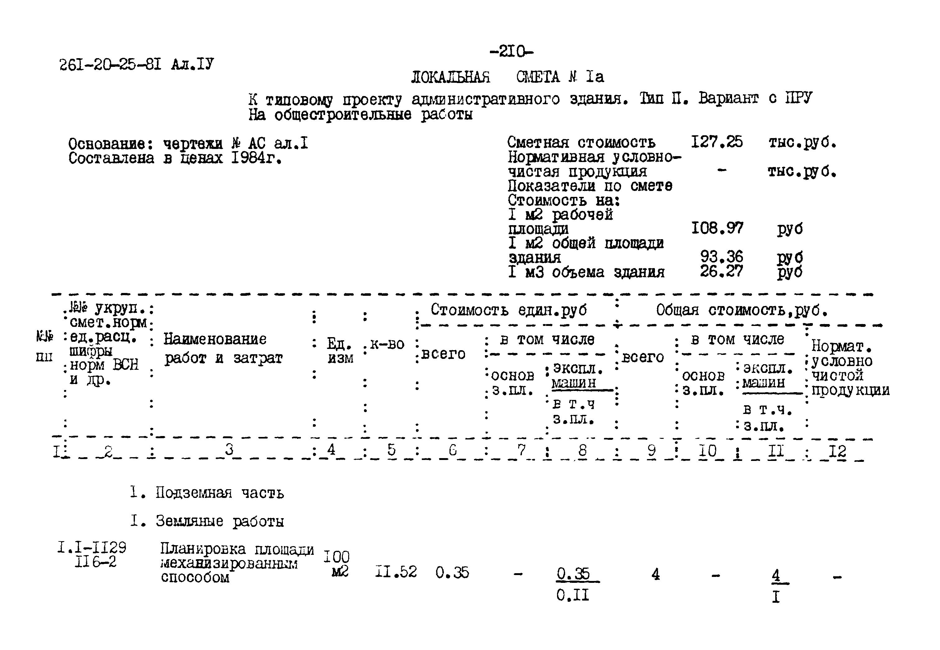 Типовой проект 261-20-25-81.86