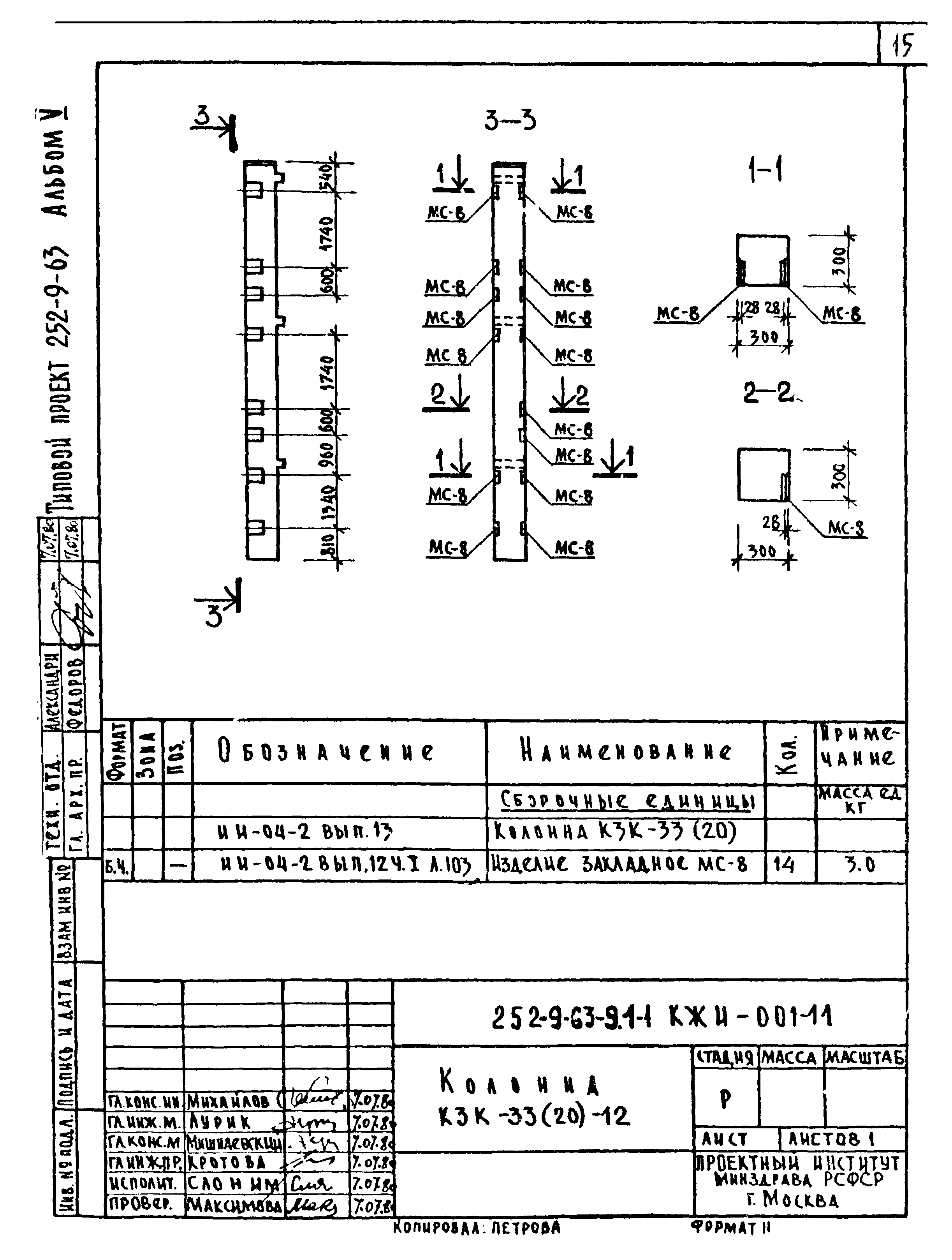 Типовой проект 252-9-63