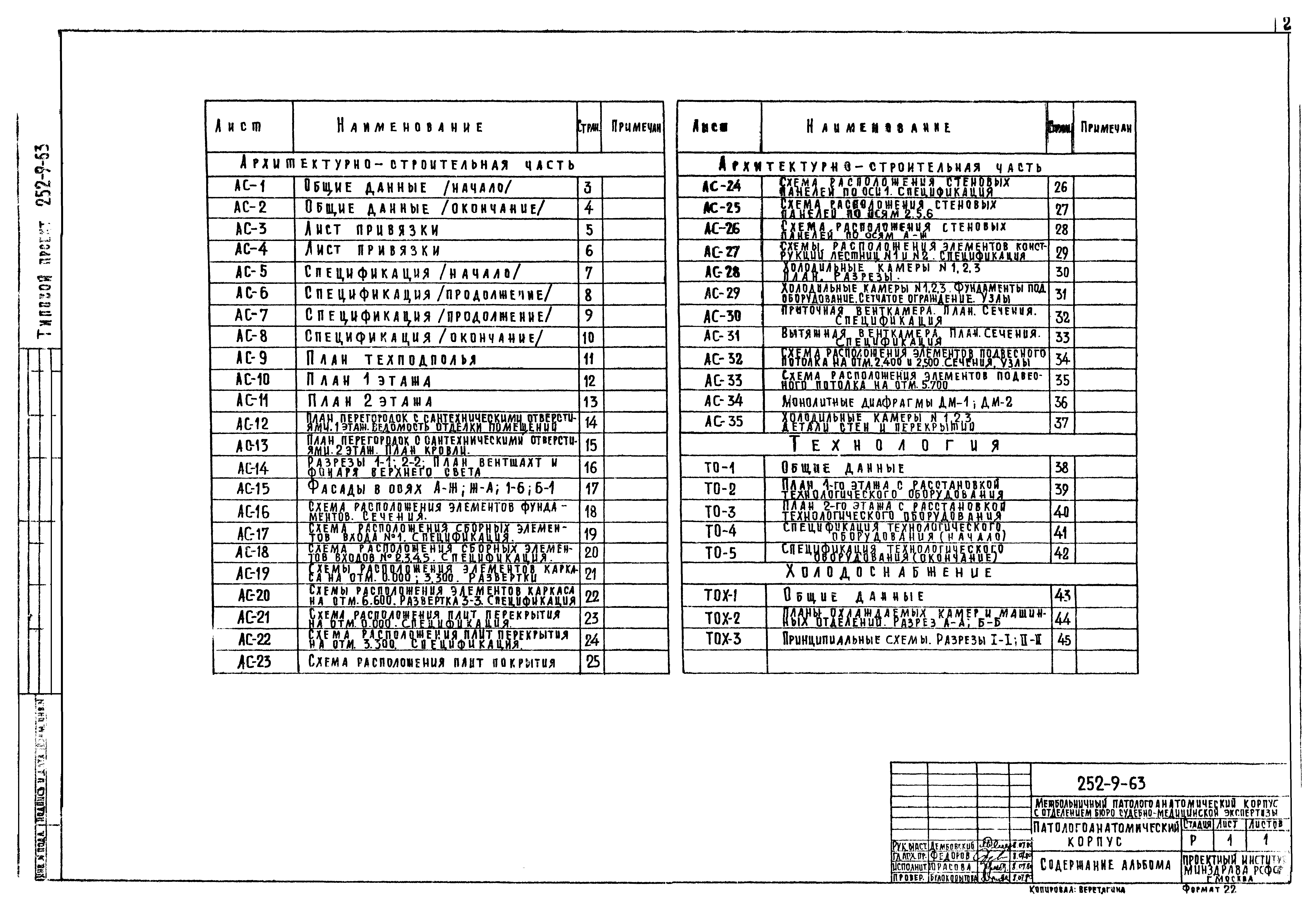 Типовой проект 252-9-63