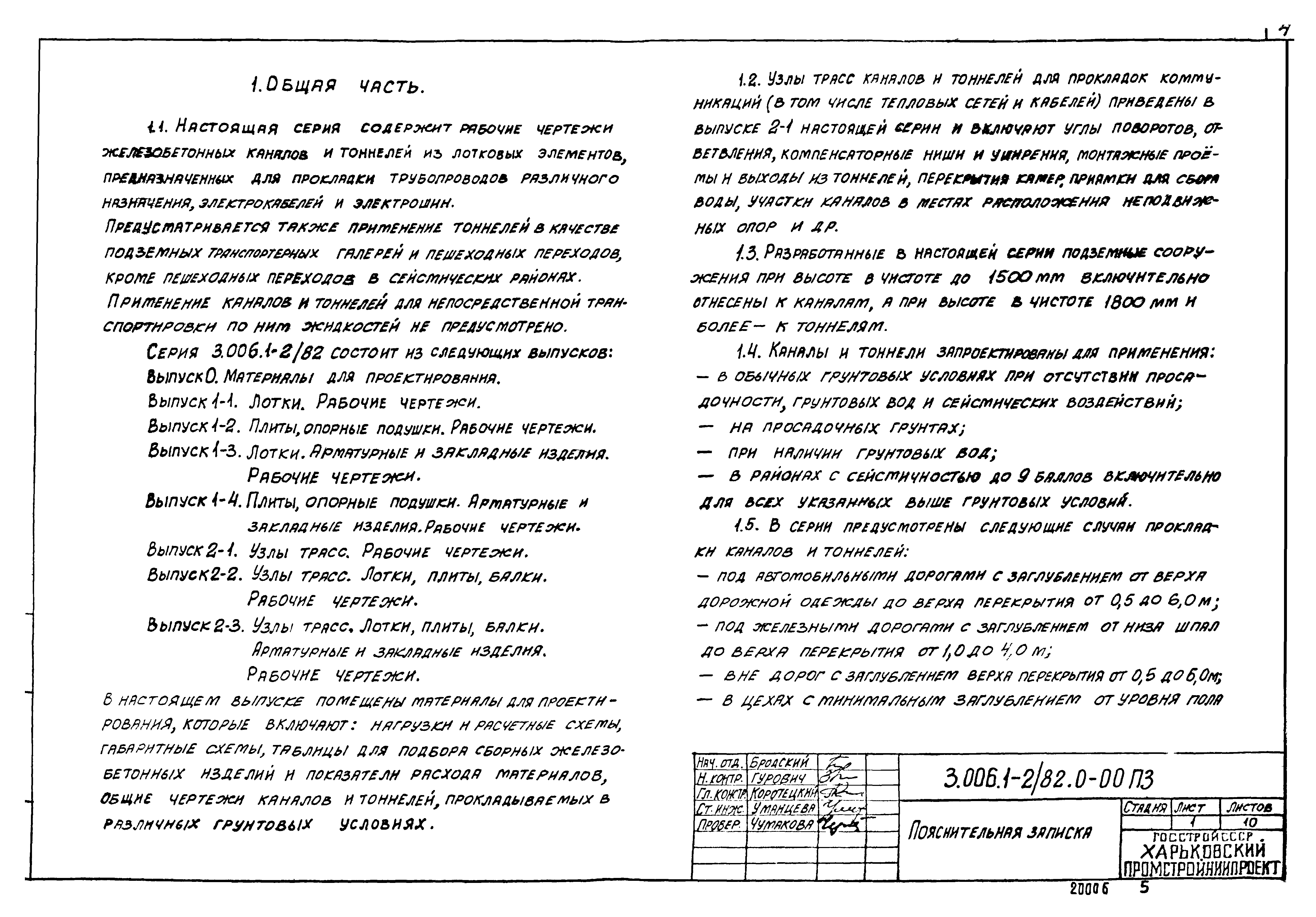 Серия 3.006.1-2/82