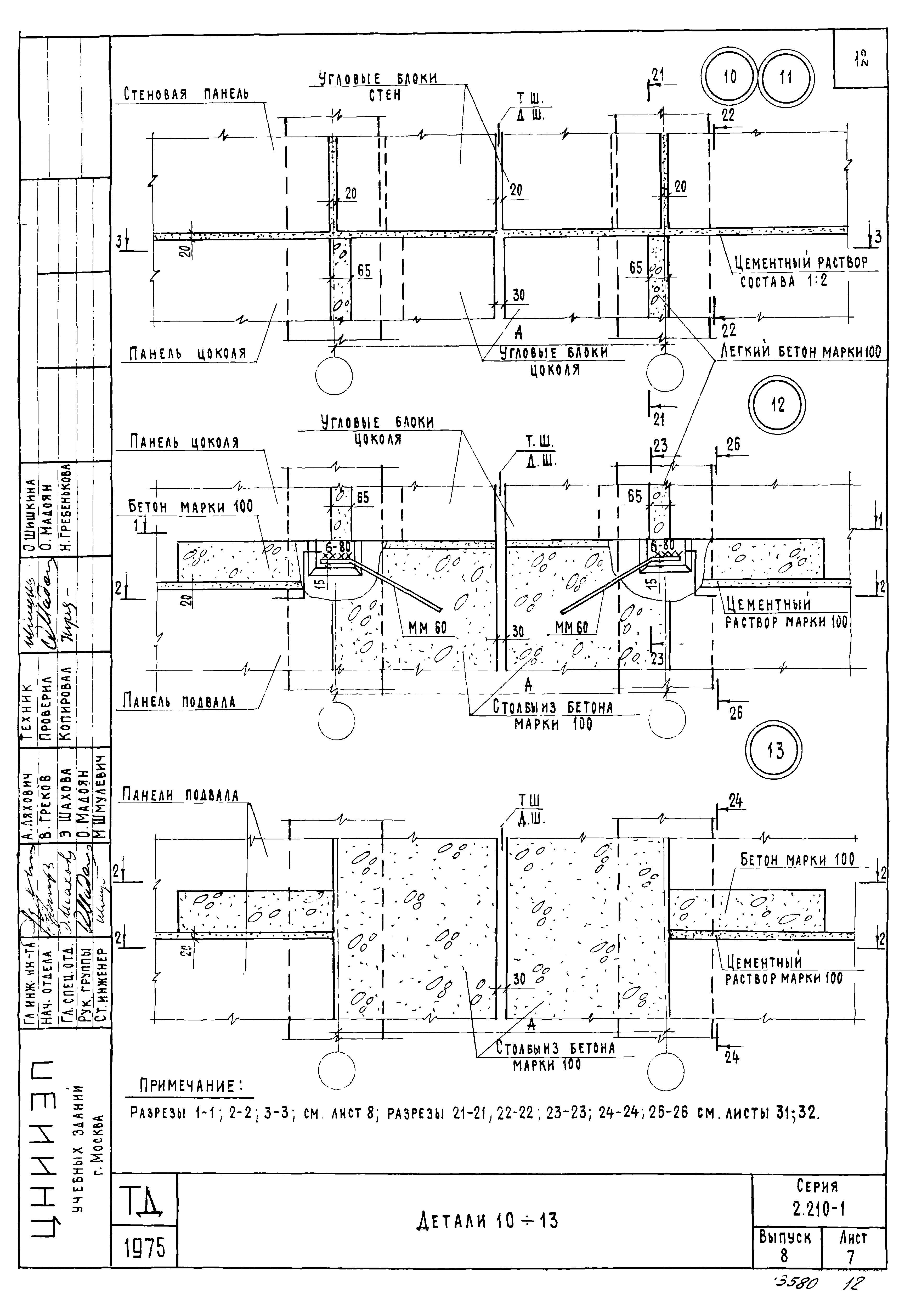 Серия 2.210-1