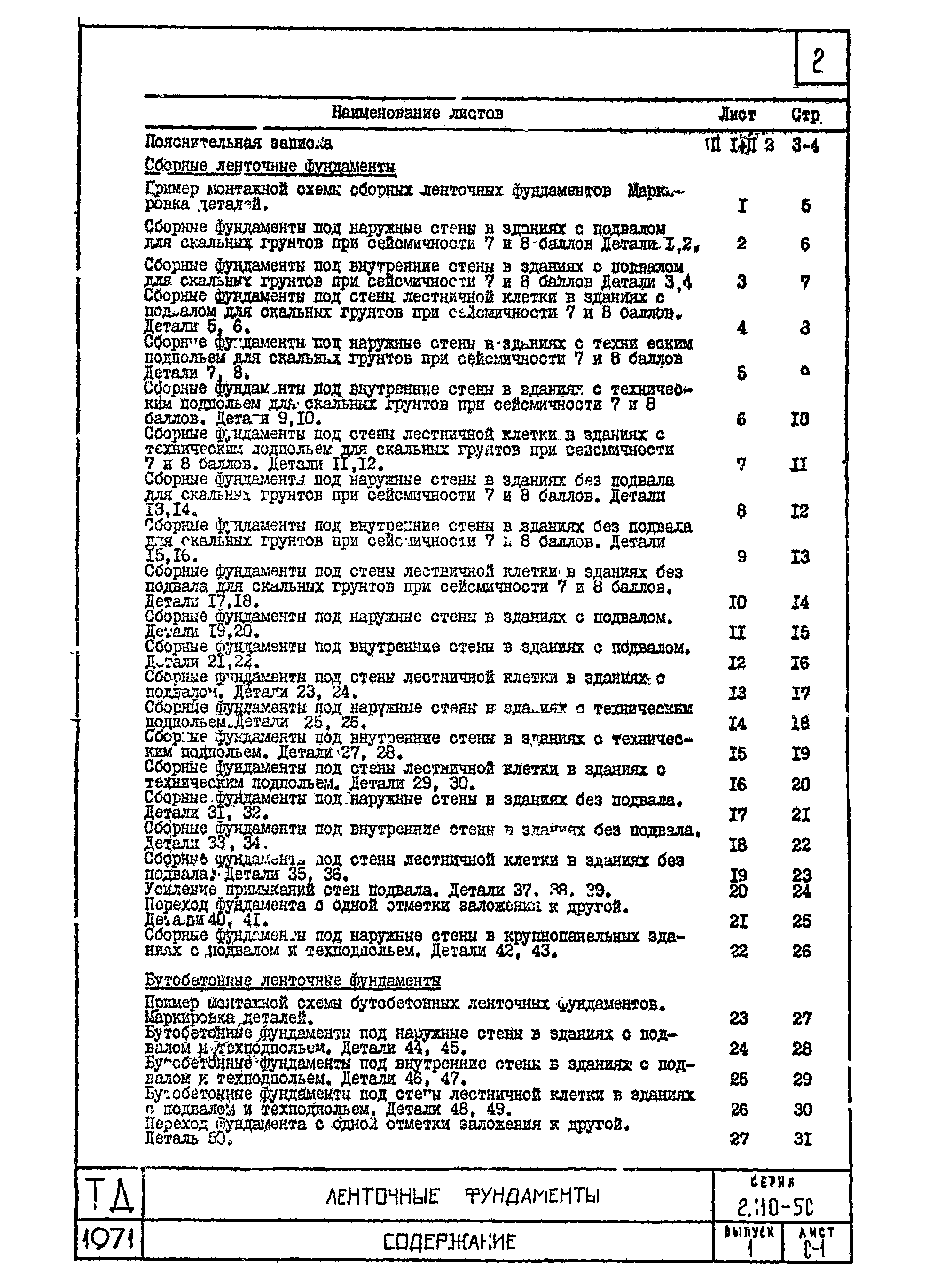 Серия 2.110-5с