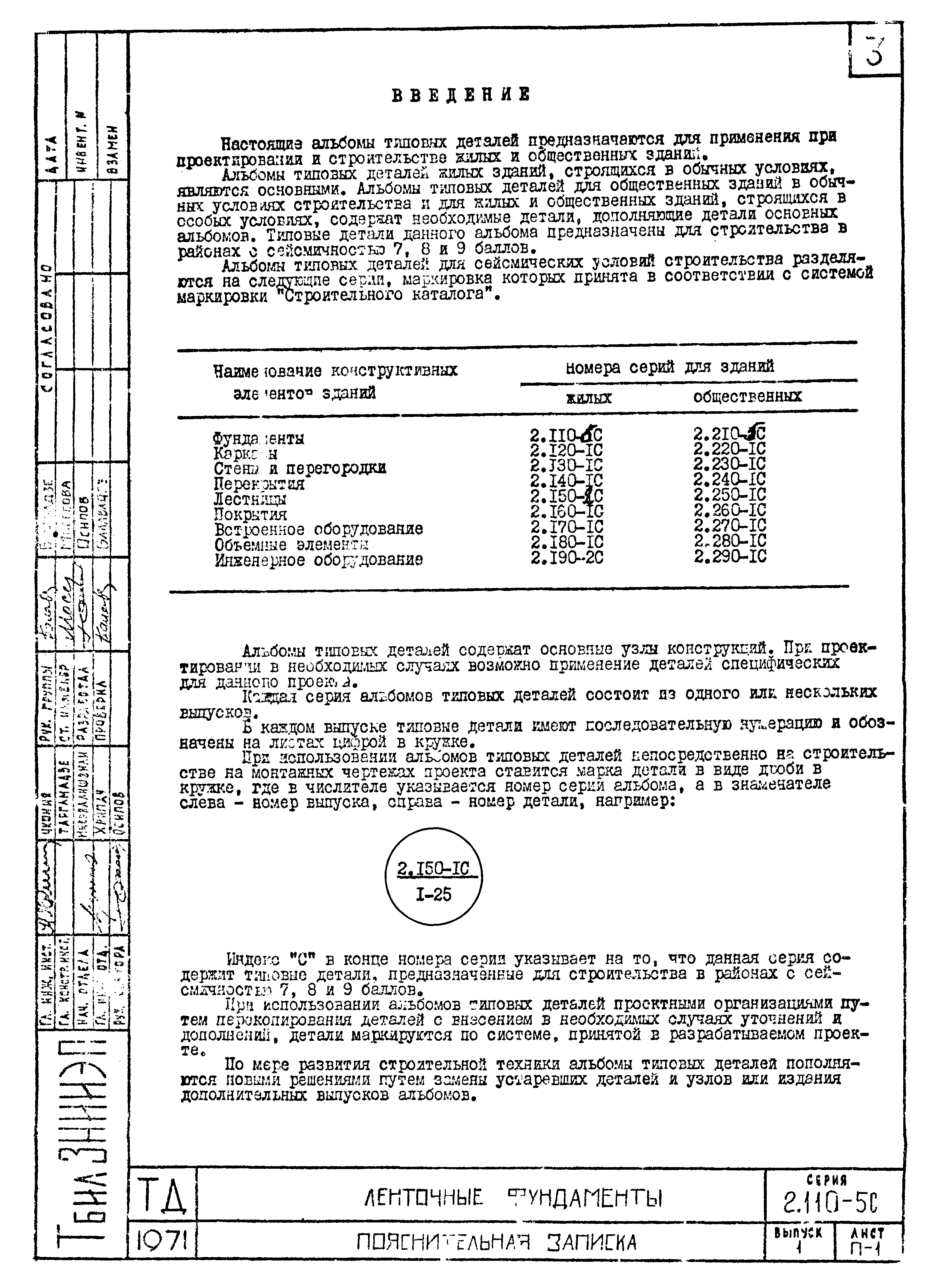 Серия 2.110-5с