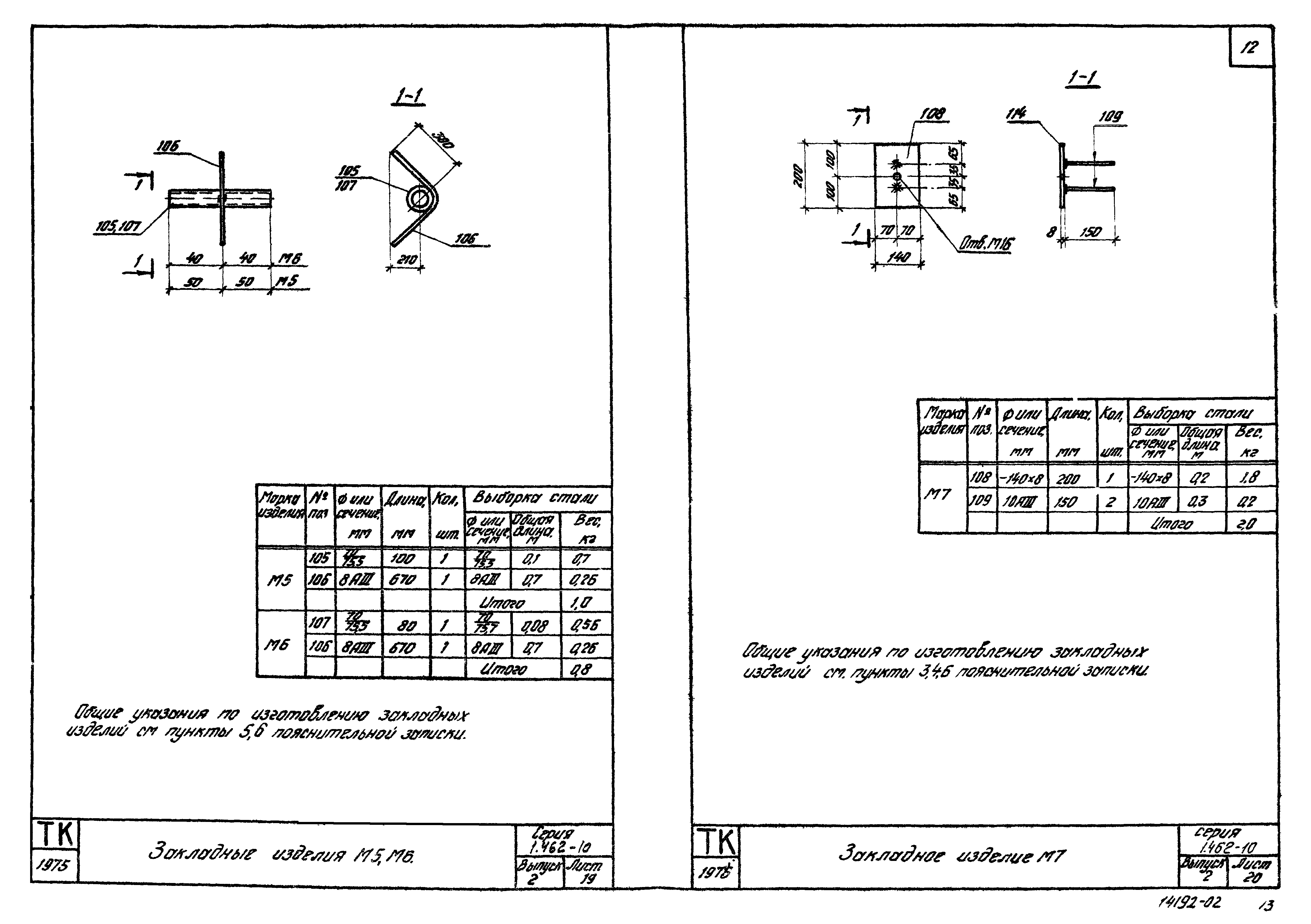 Серия 1.462-10