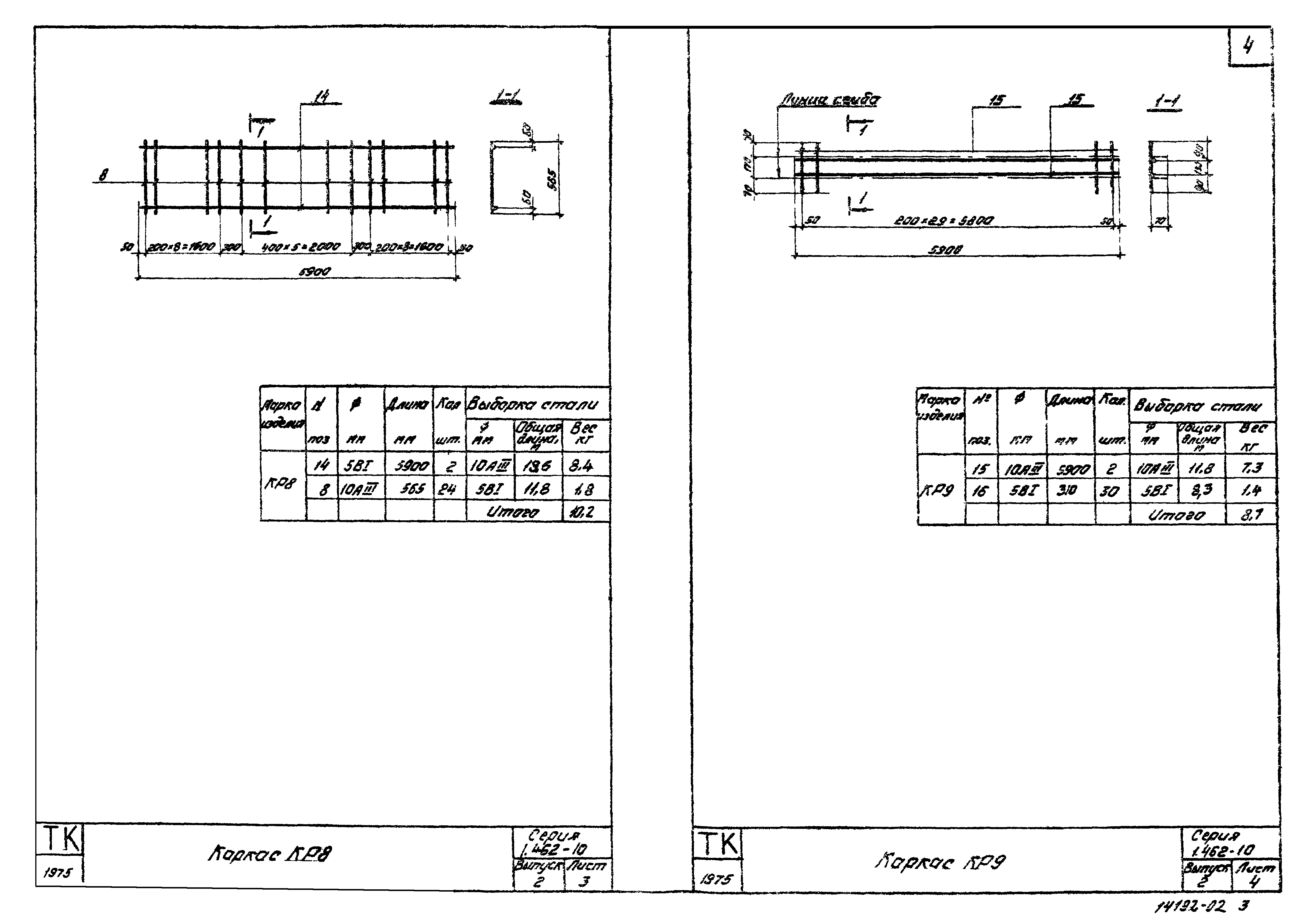 Серия 1.462-10