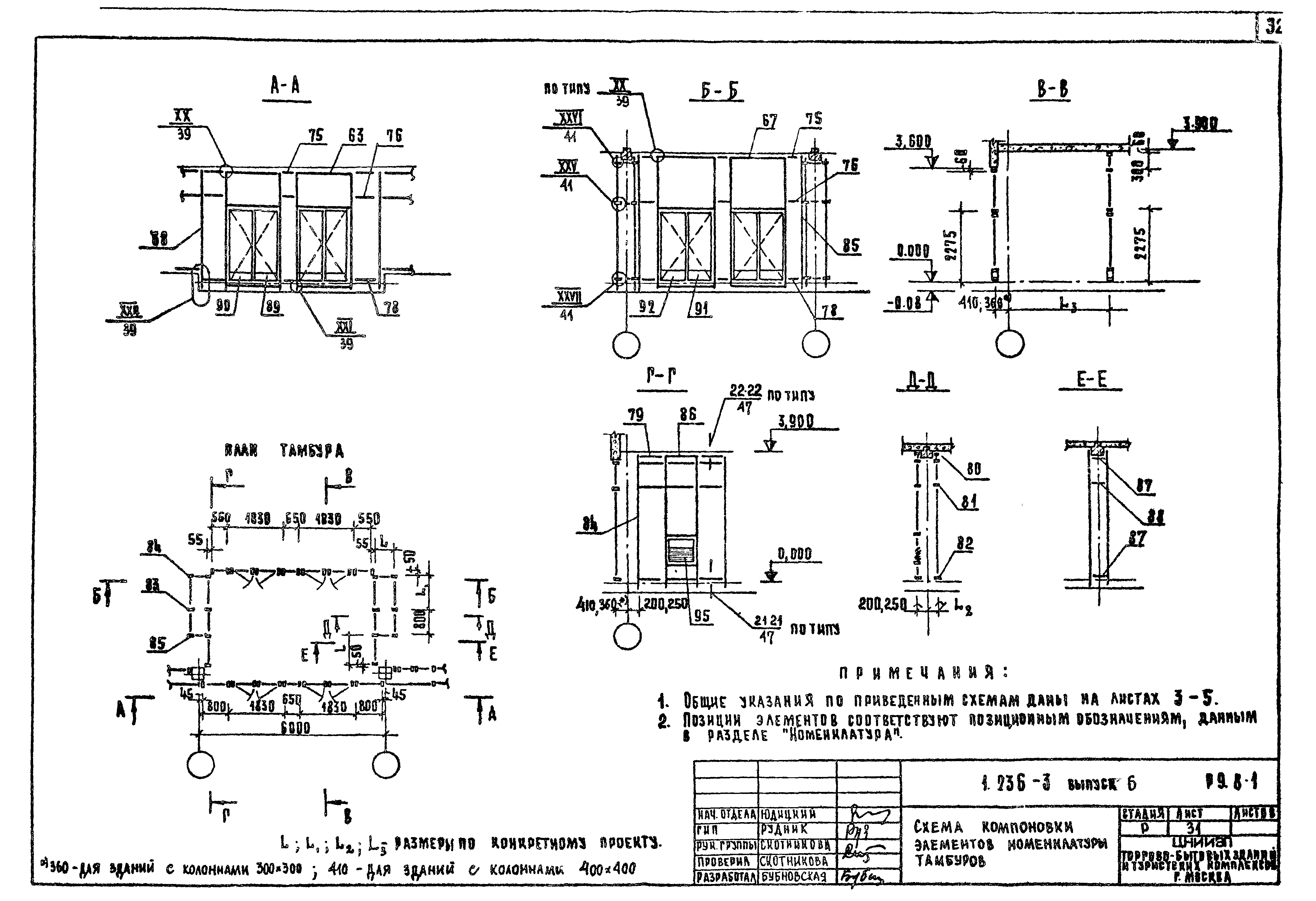 Серия 1.236-3