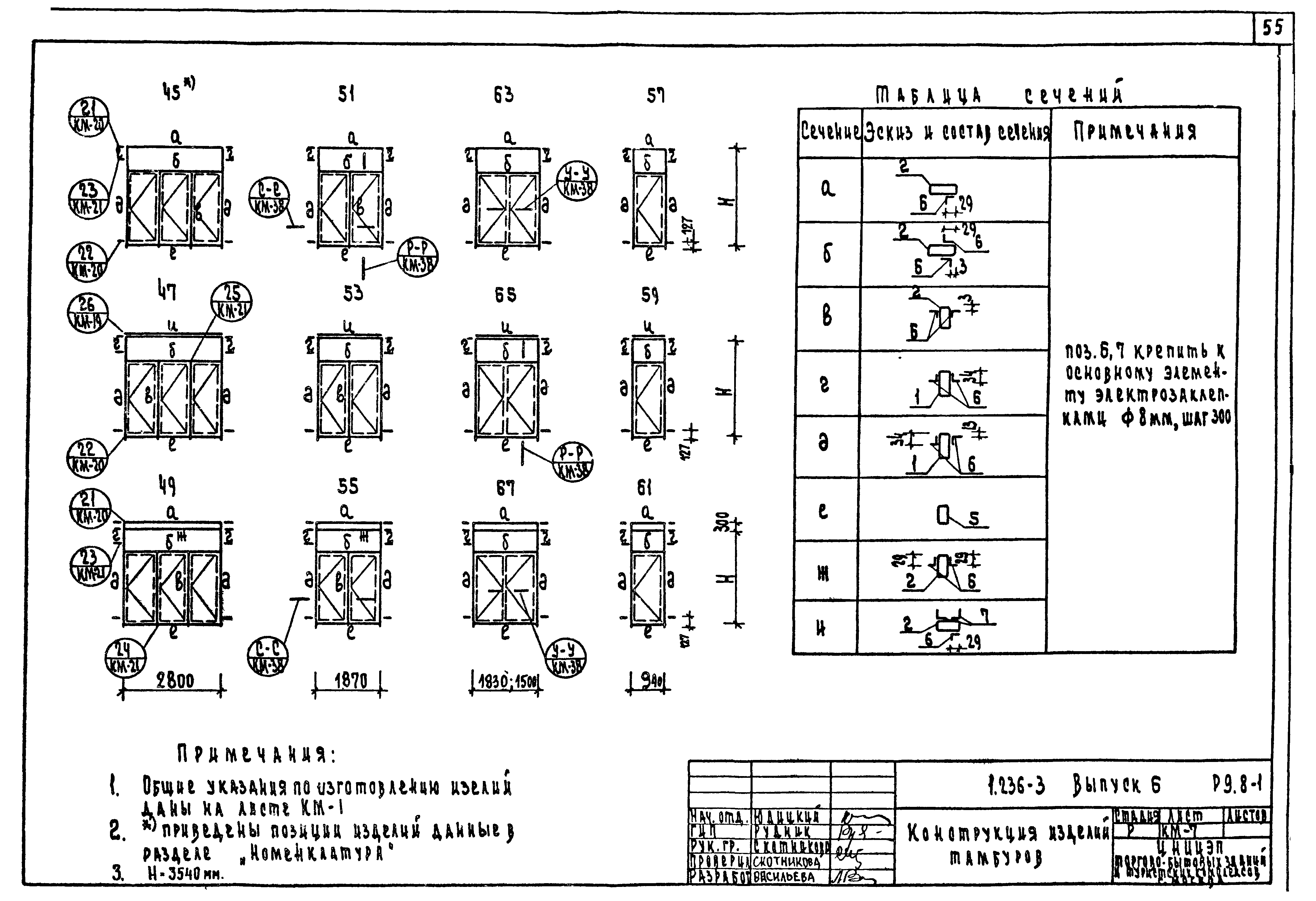 Серия 1.236-3