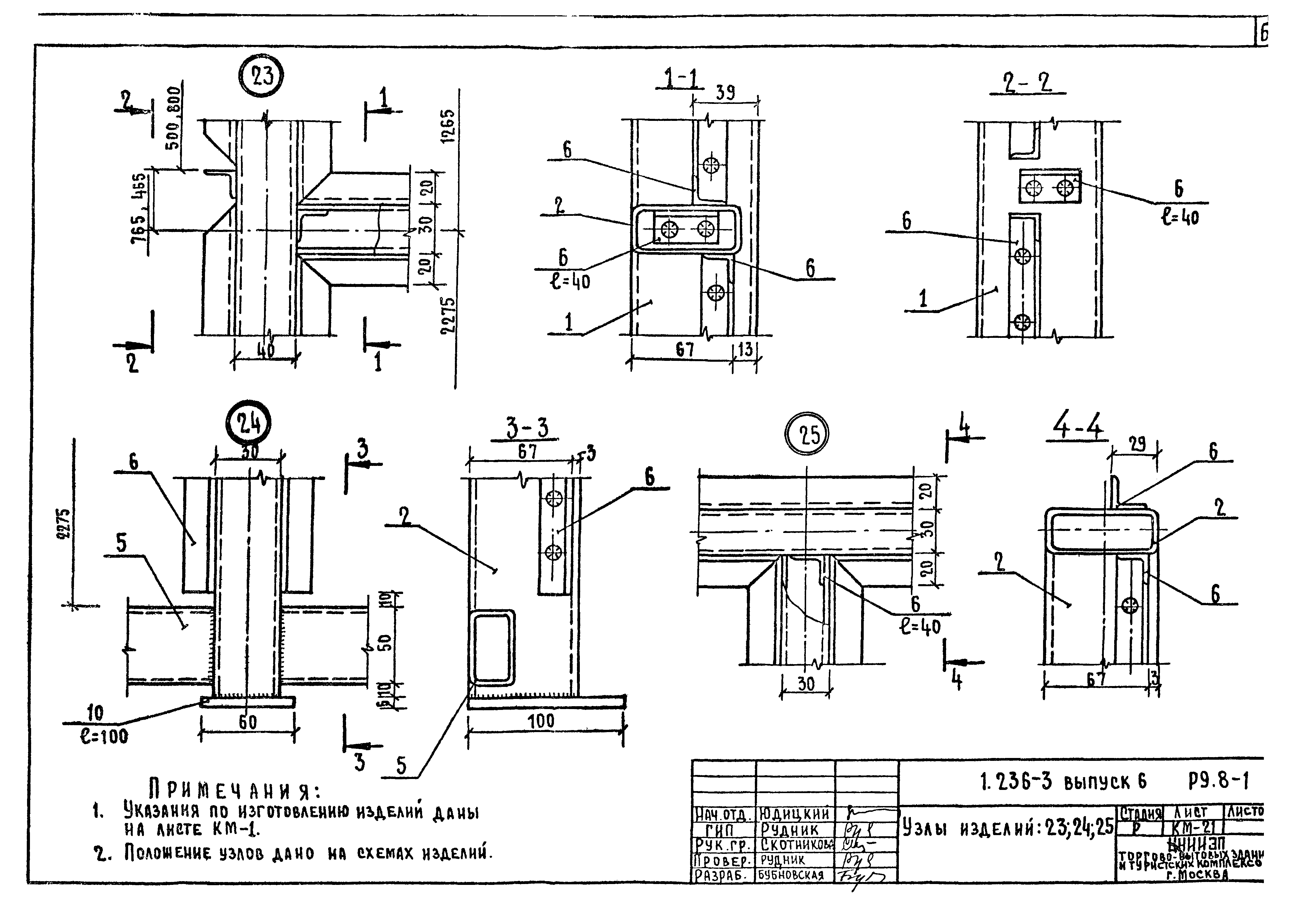 Серия 1.236-3