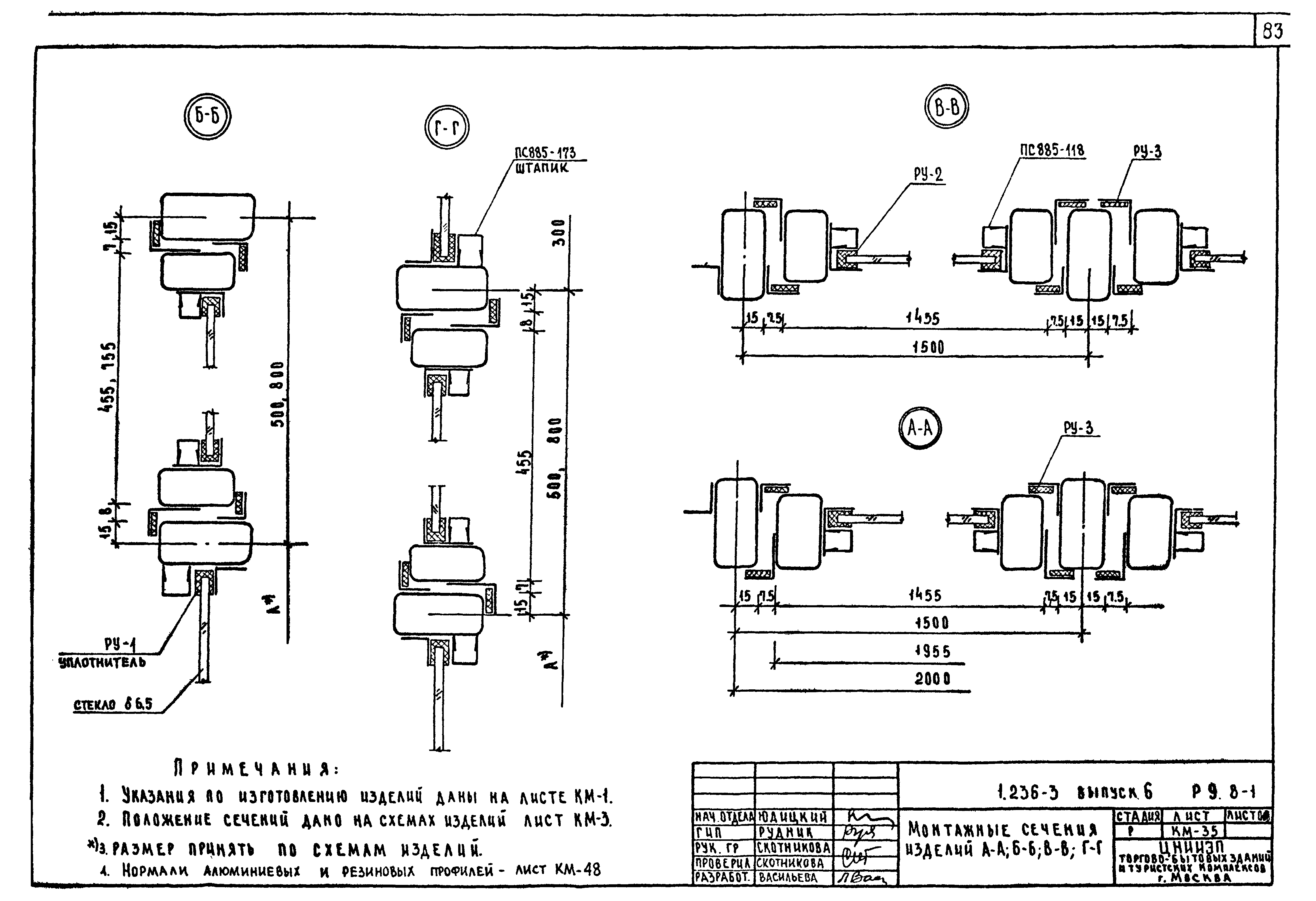 Серия 1.236-3