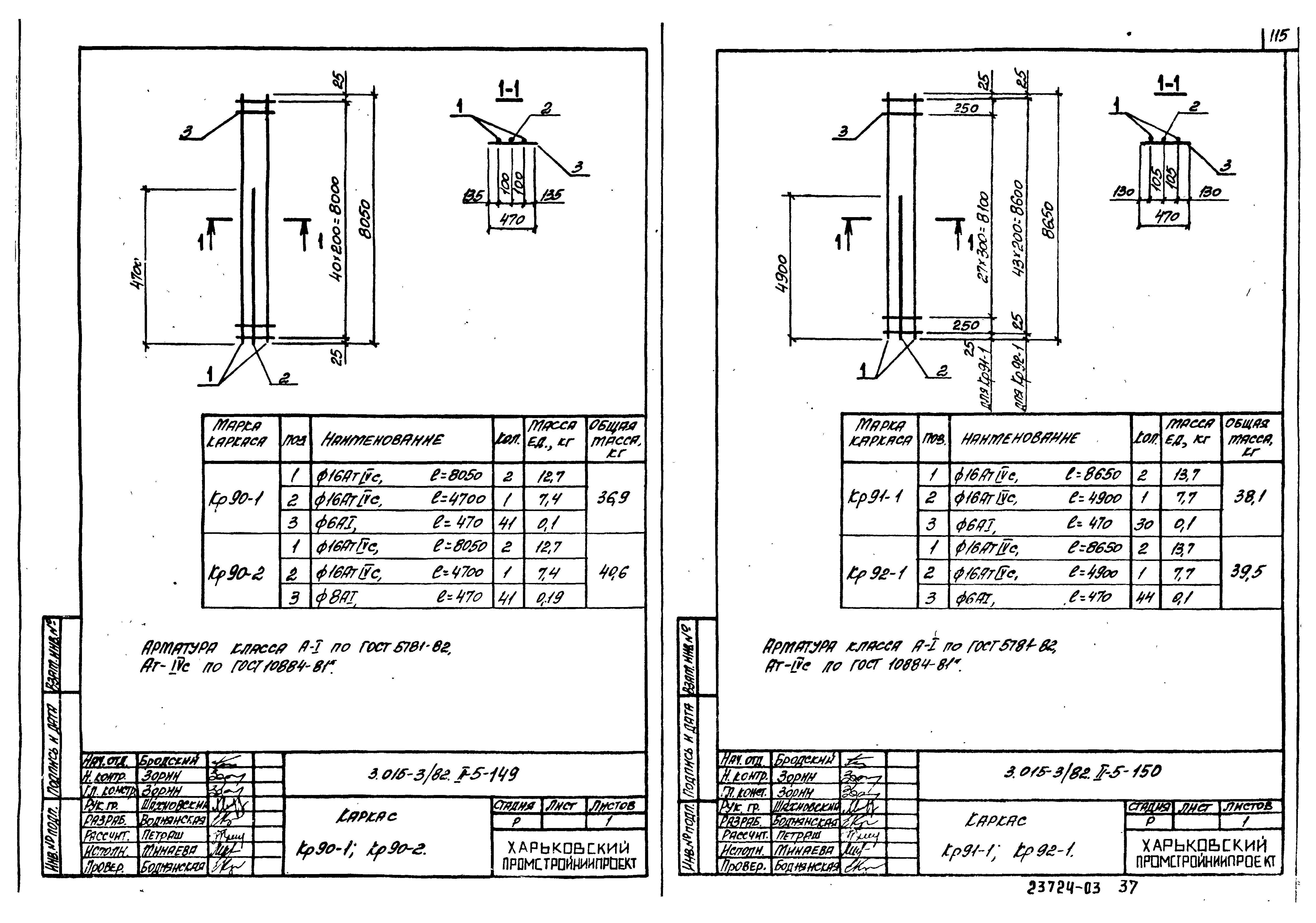 Серия 3.015-3/82