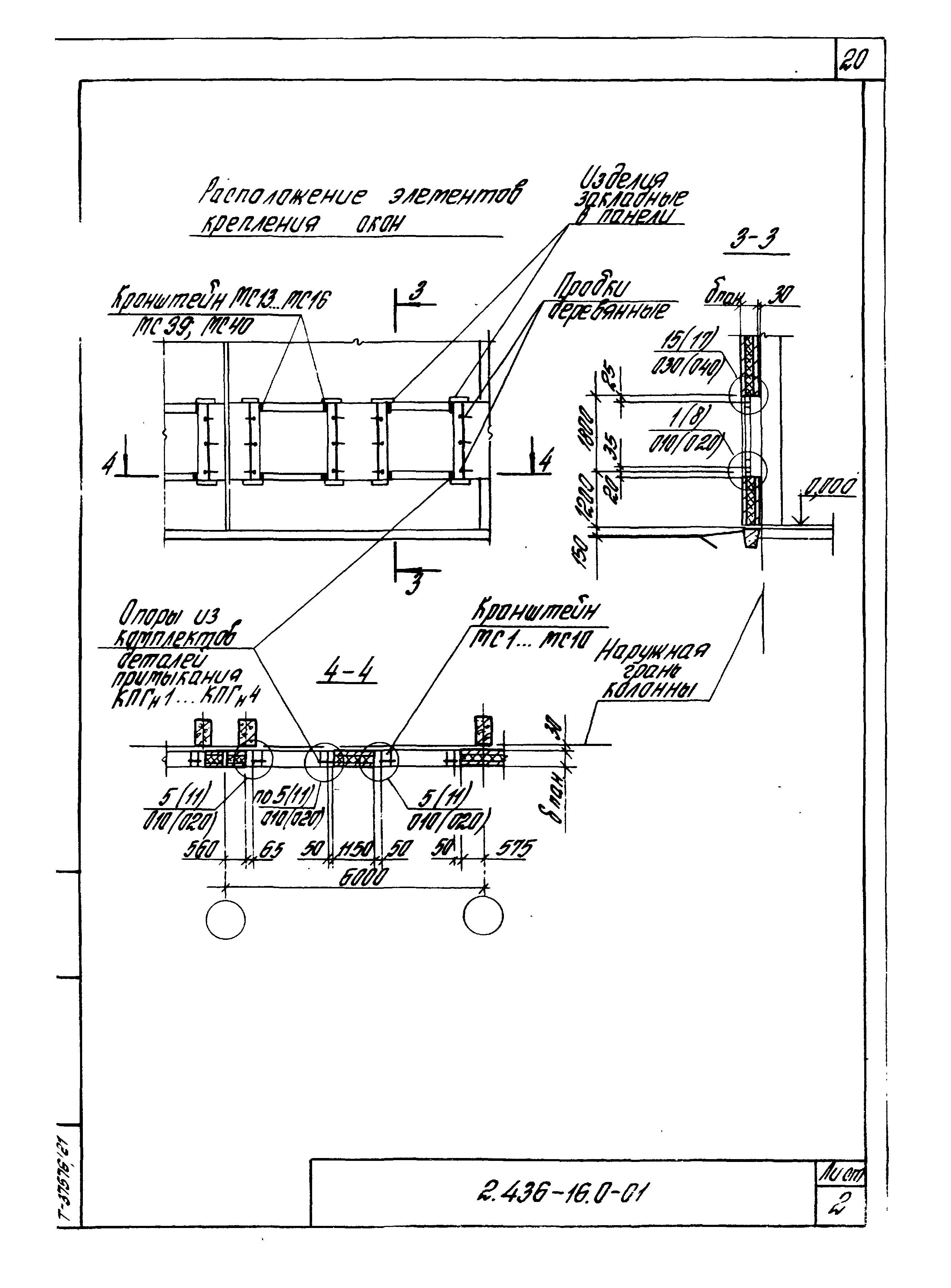 Серия 2.436-16