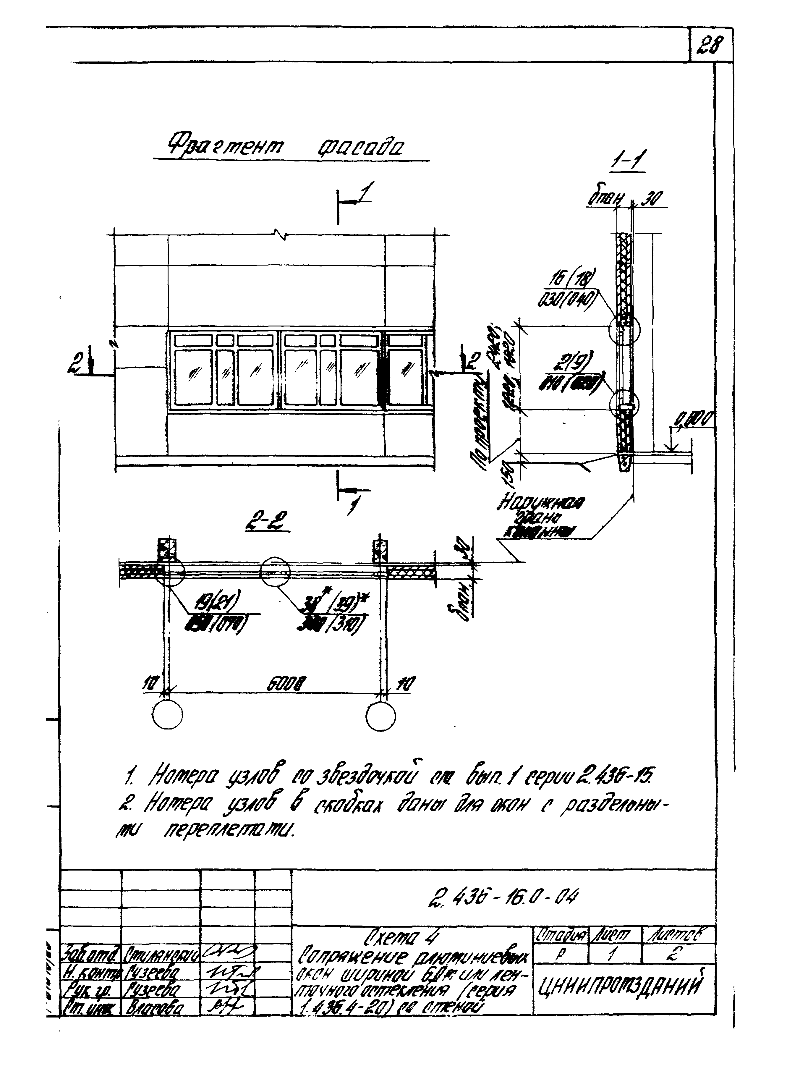 Серия 2.436-16