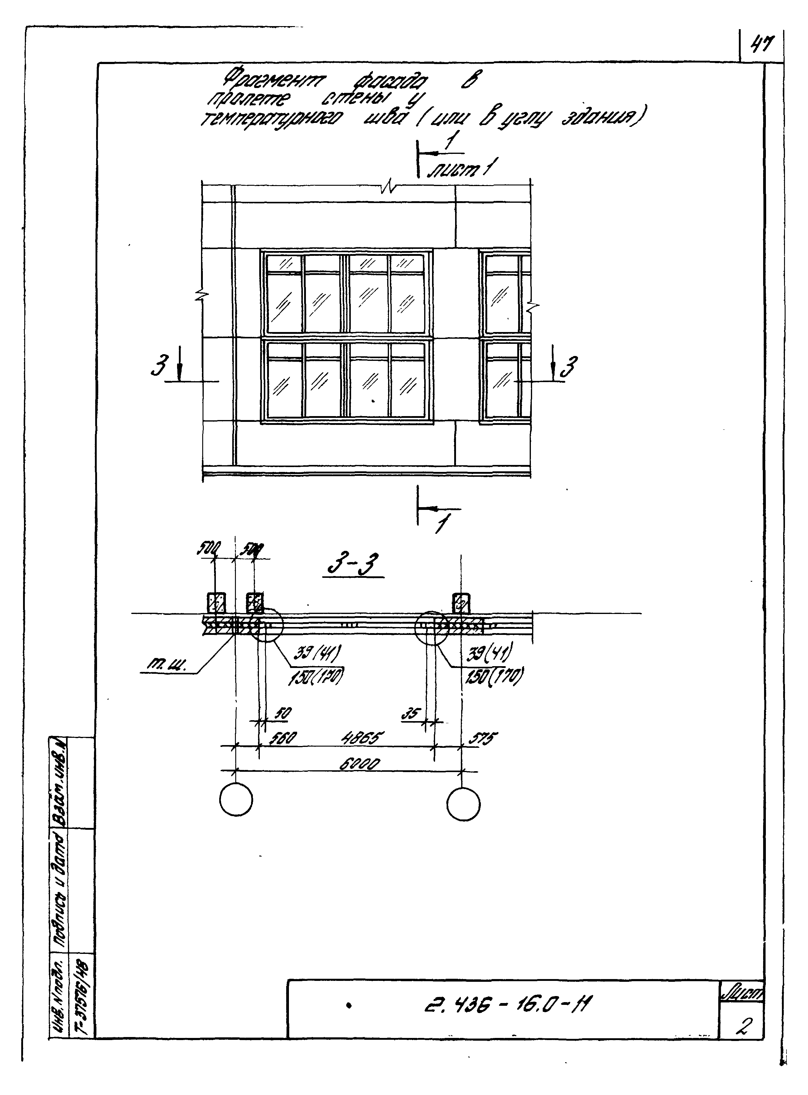 Серия 2.436-16