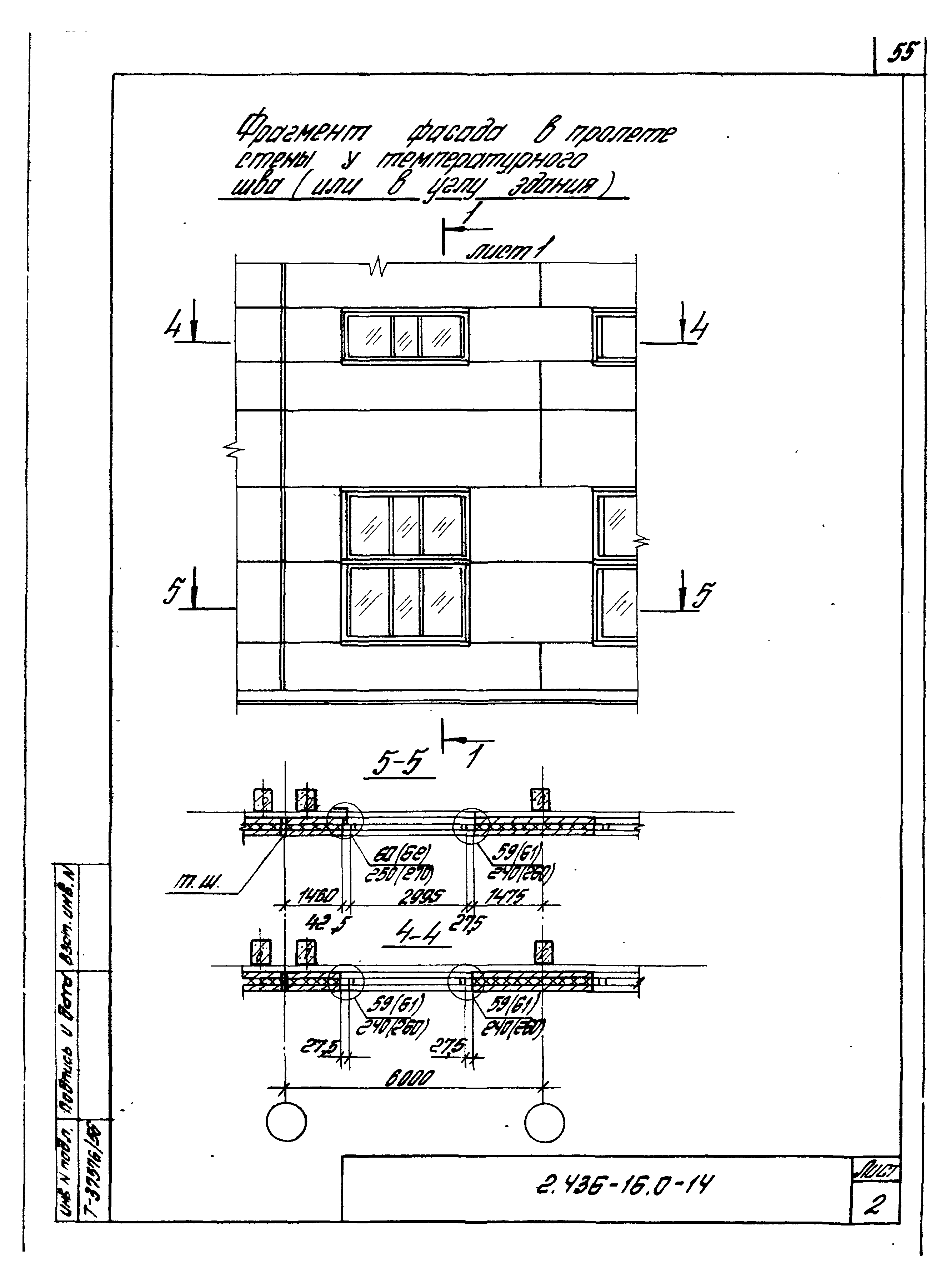 Серия 2.436-16