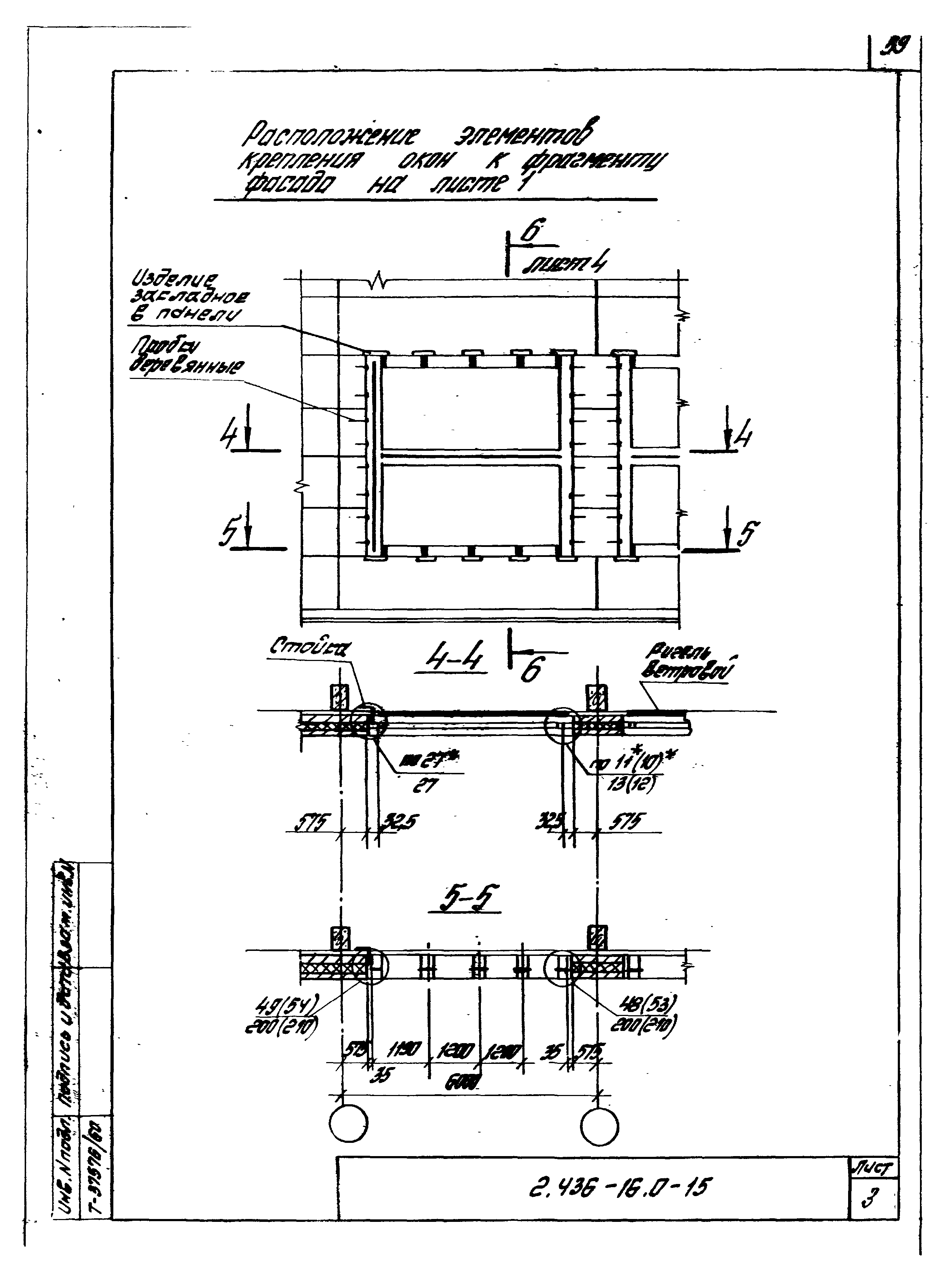 Серия 2.436-16