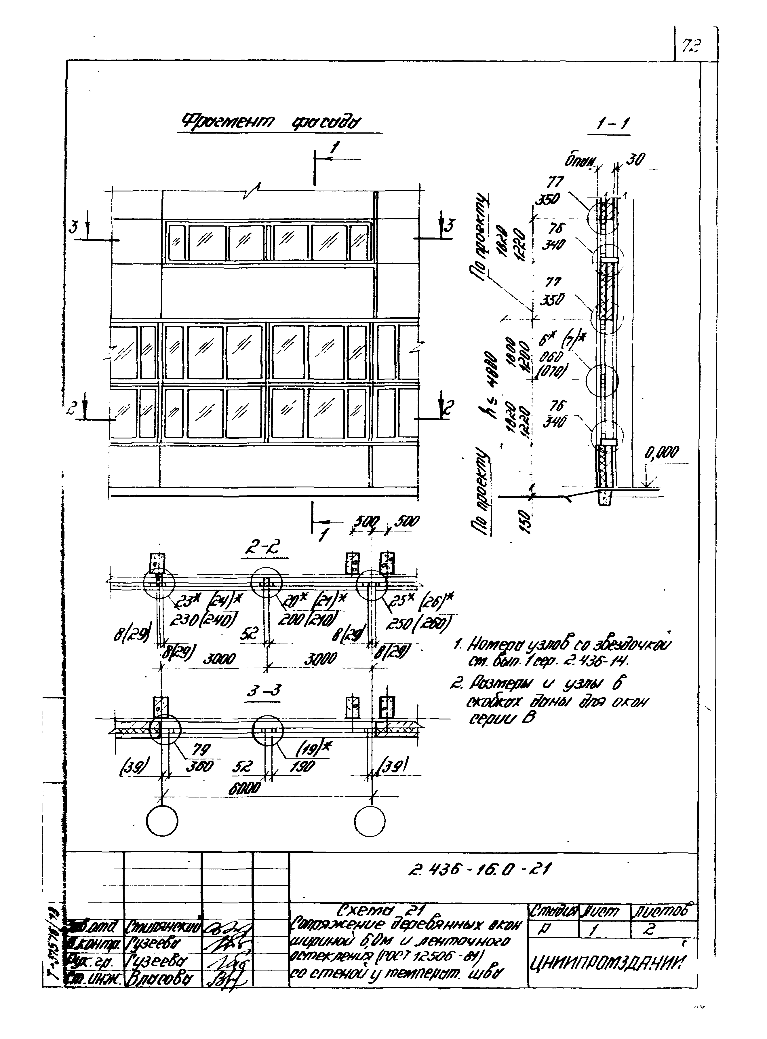 Серия 2.436-16