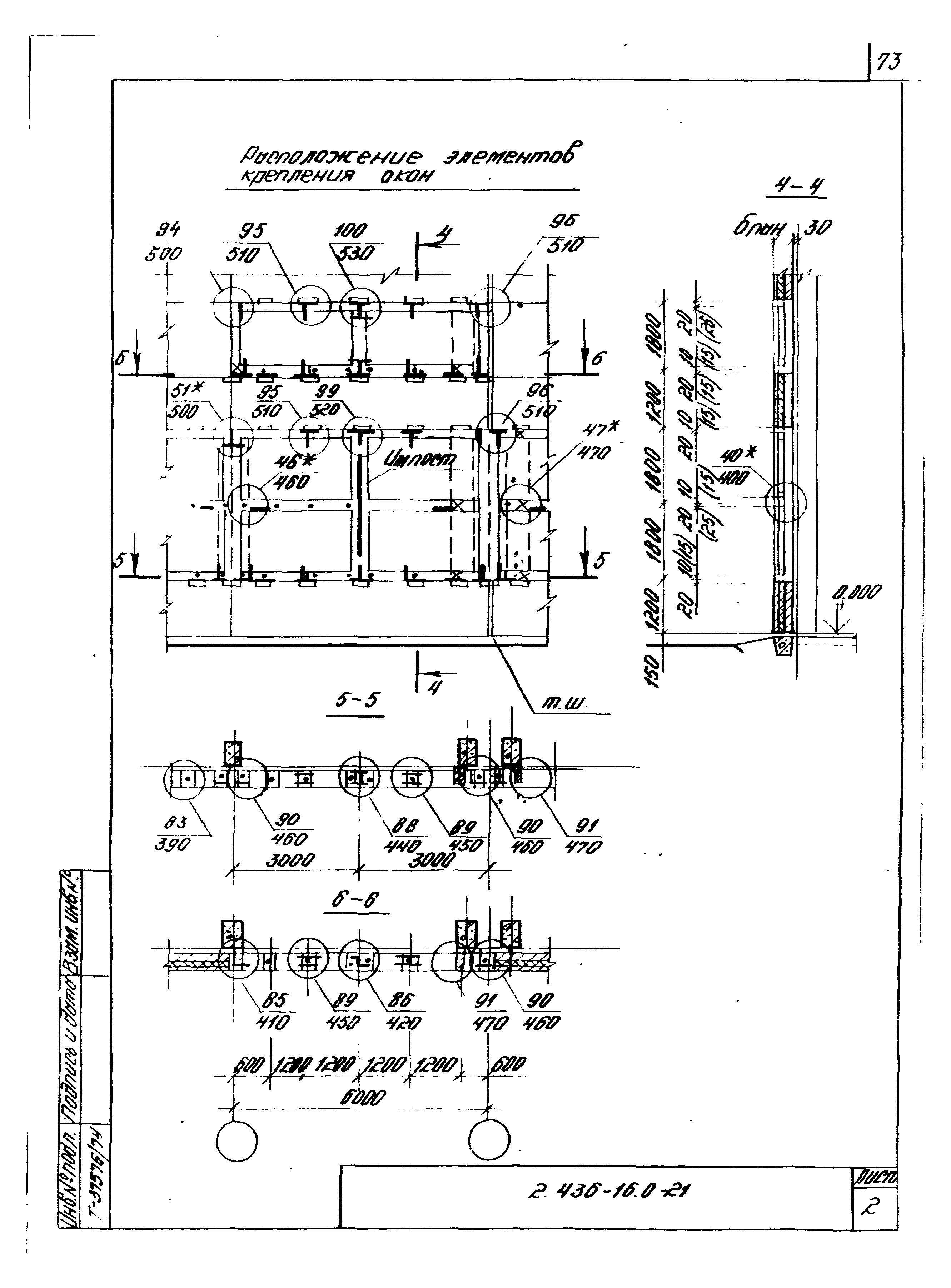 Серия 2.436-16