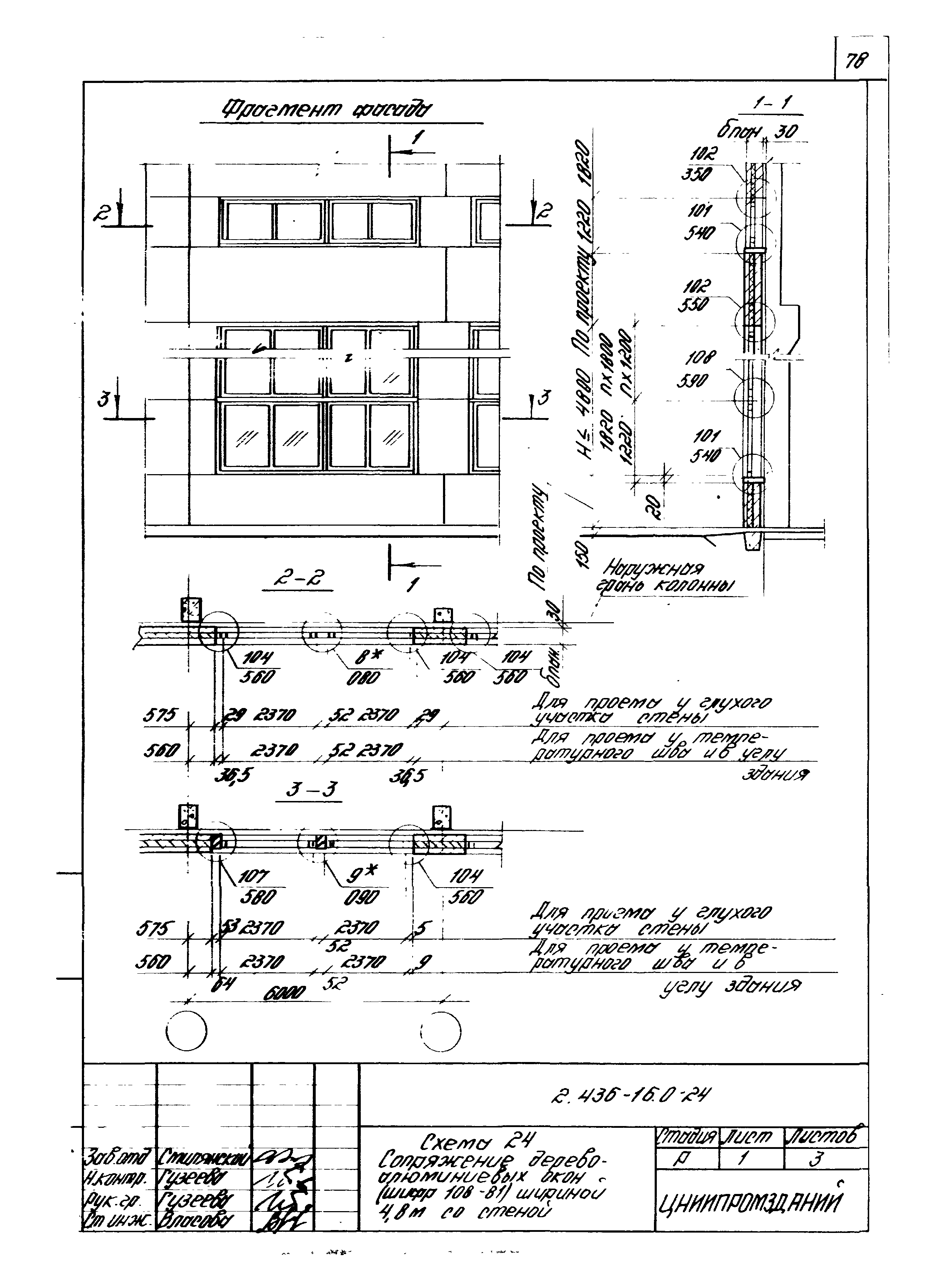 Серия 2.436-16