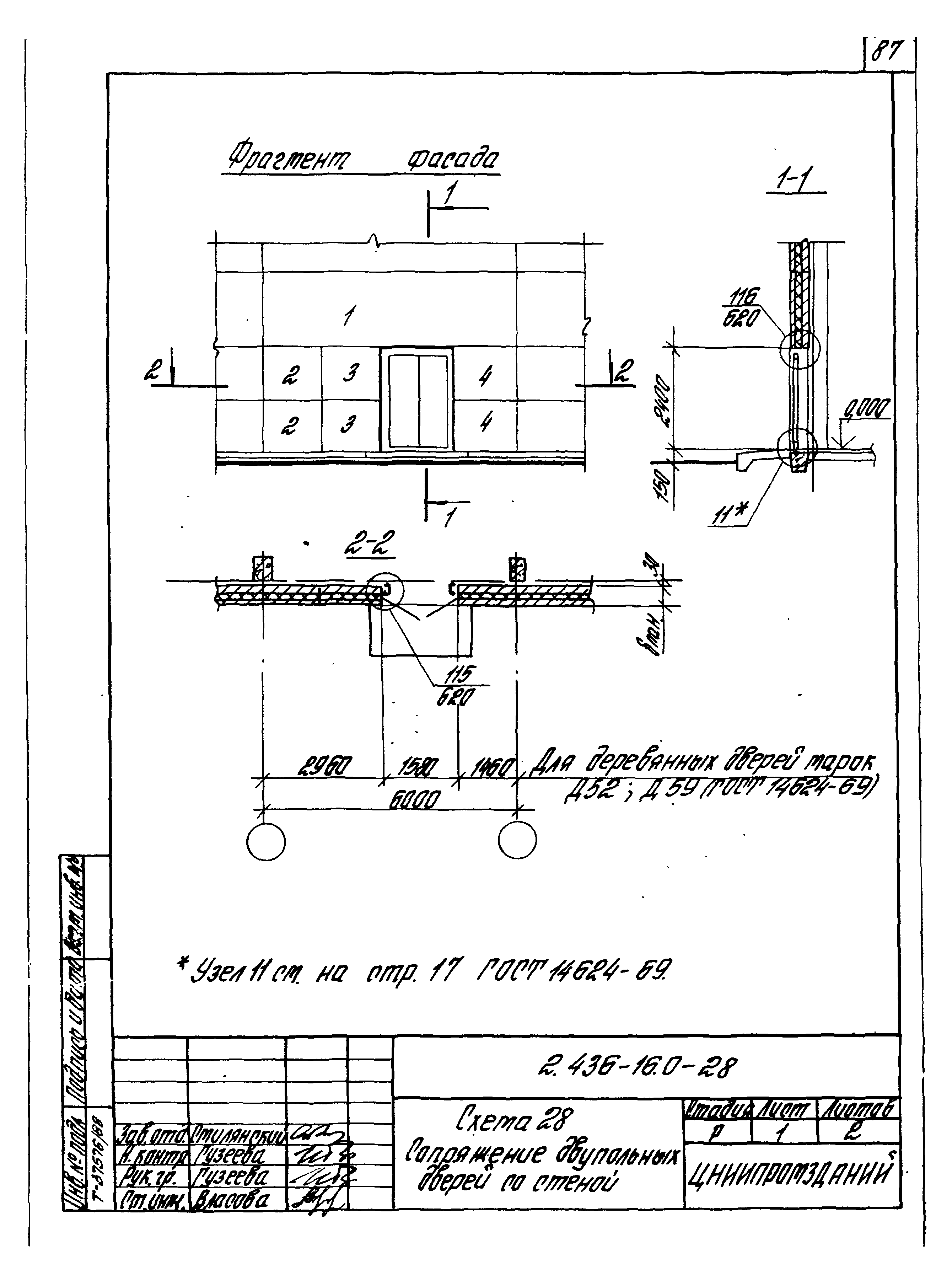 Серия 2.436-16