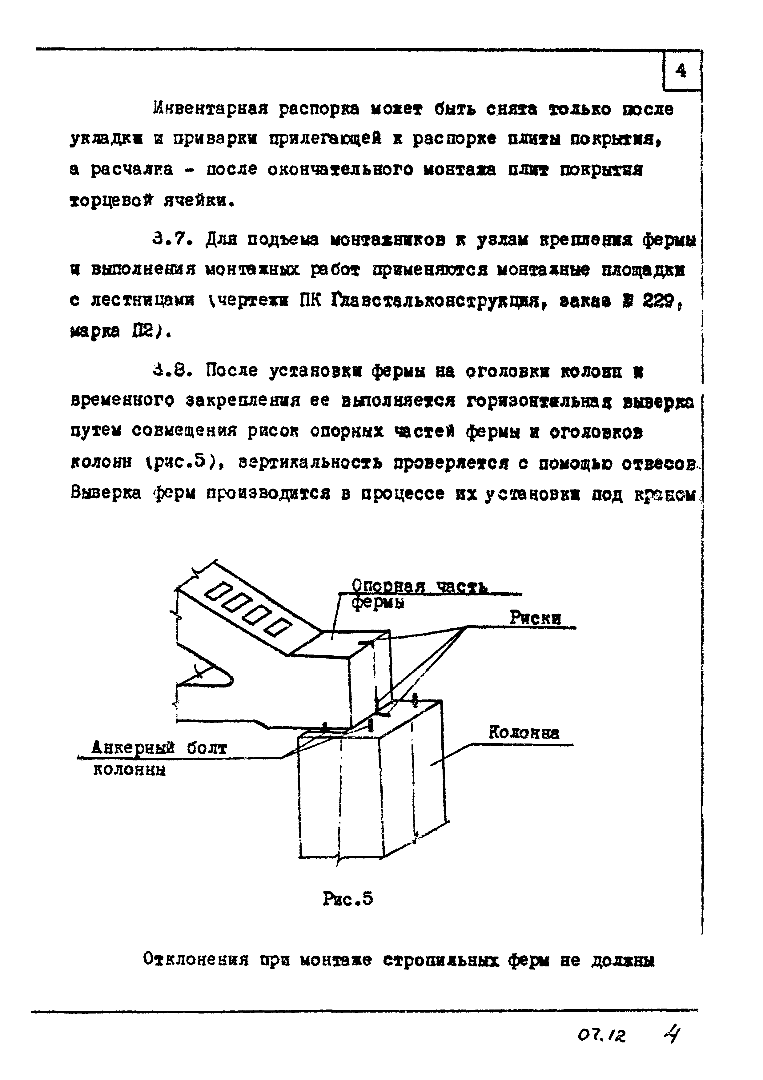 ТТК 07.12.01