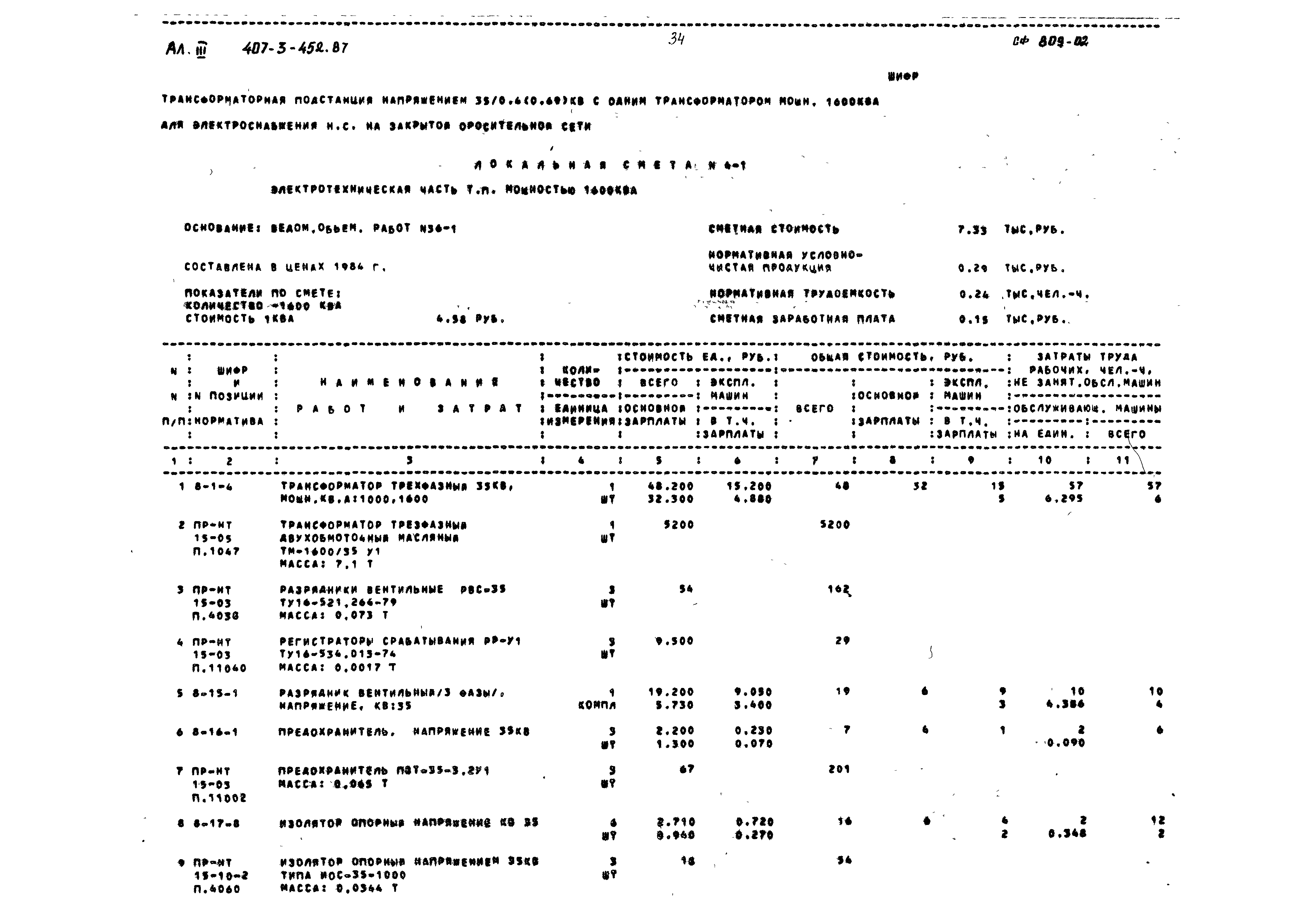 Типовой проект 407-3-452.87