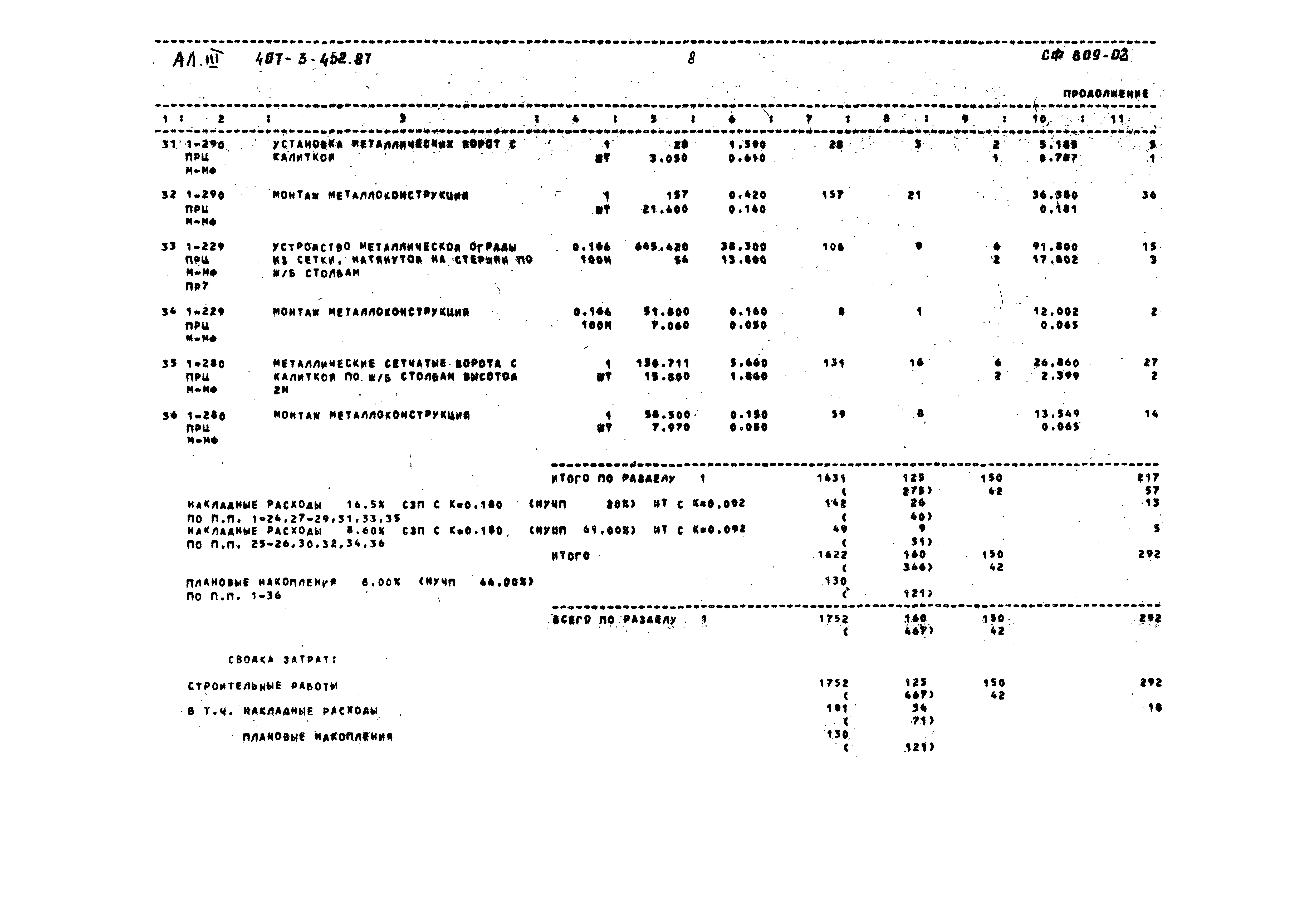 Типовой проект 407-3-452.87