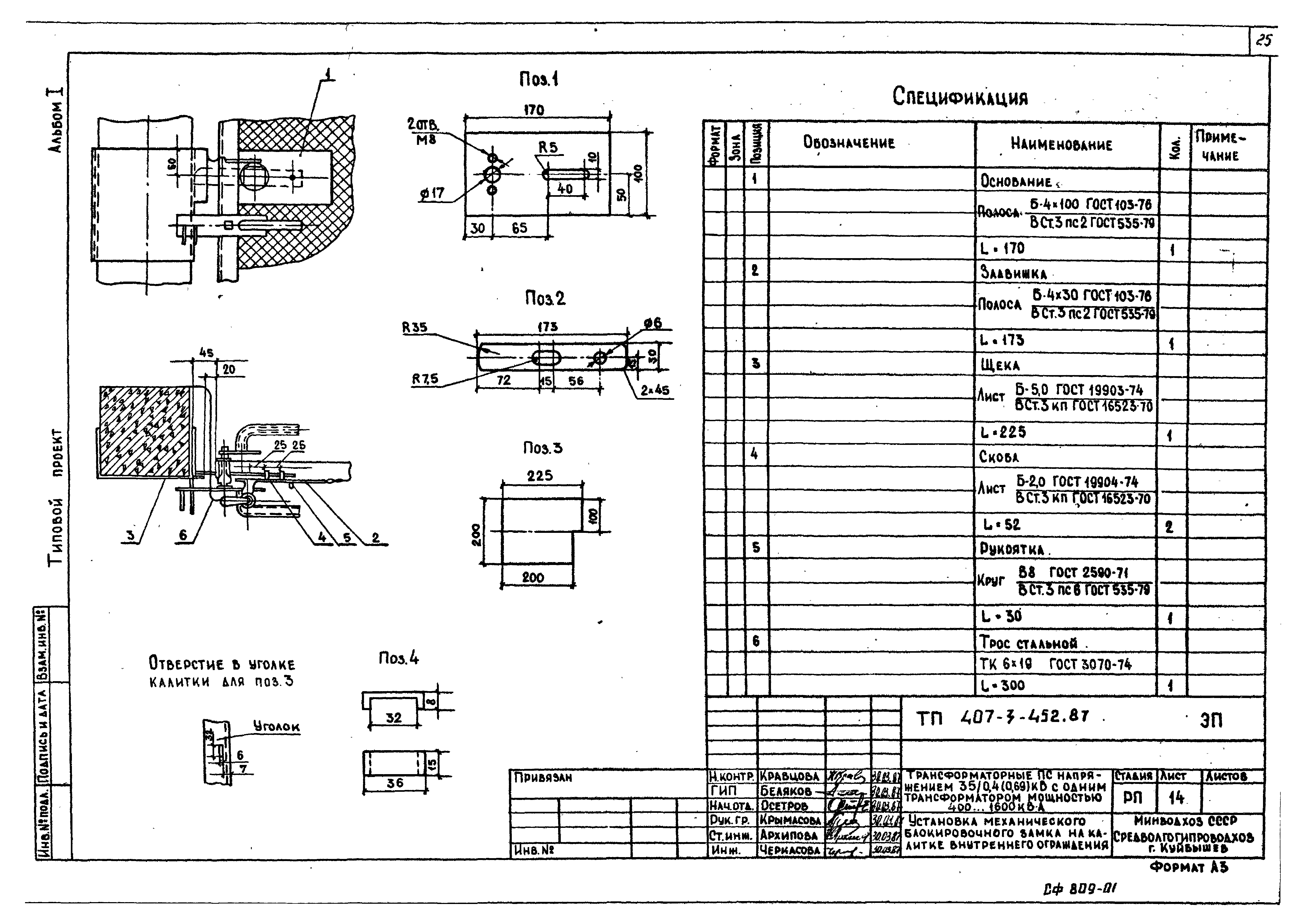 Типовой проект 407-3-452.87