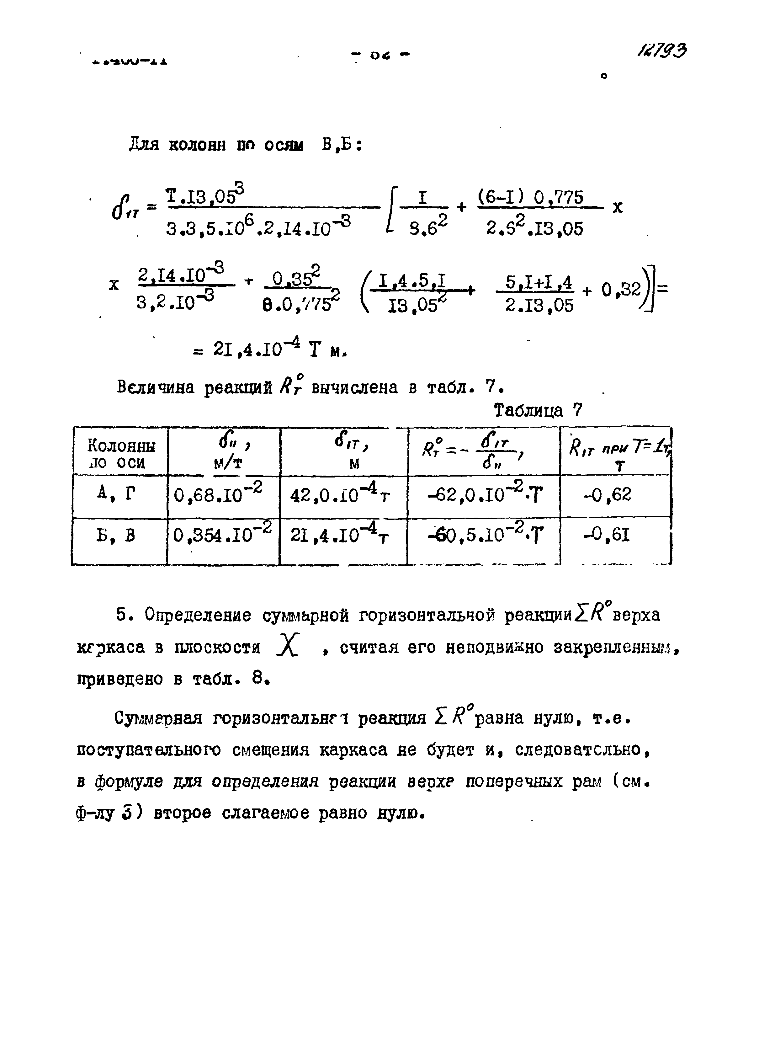 Серия 1.400-11