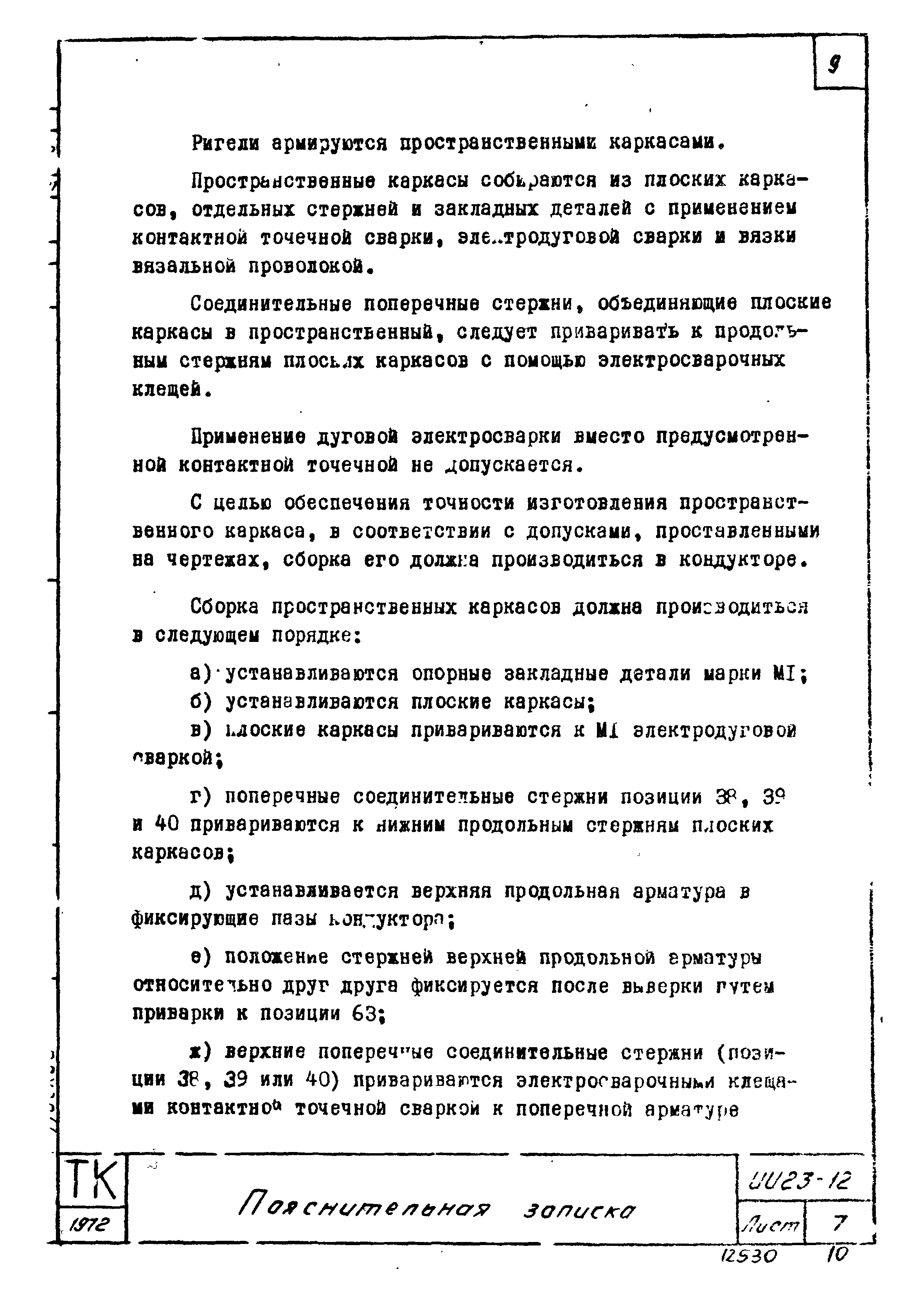 Серия ИИ23-12