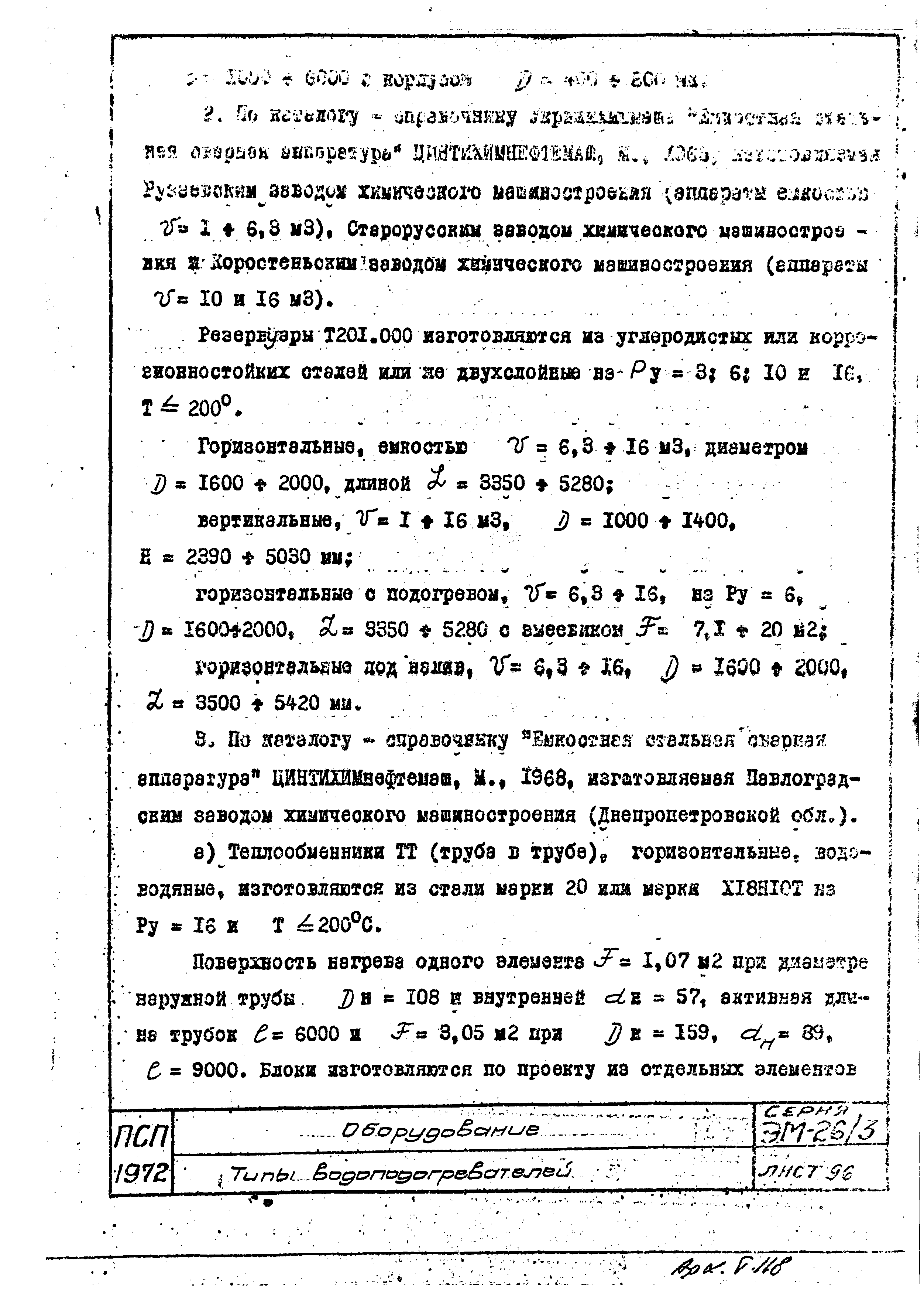 Серия ЭМ-026/3