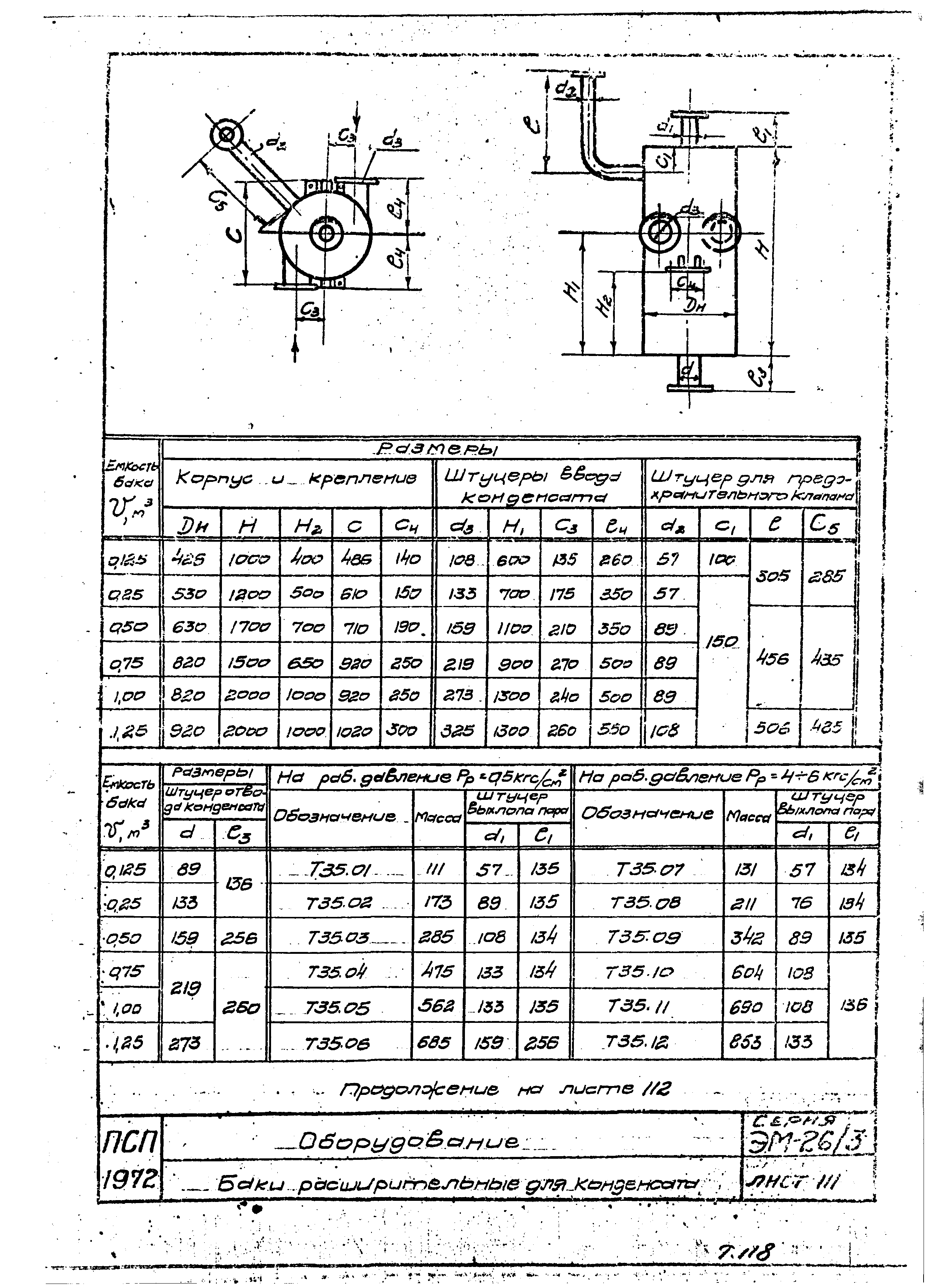 Серия ЭМ-026/3