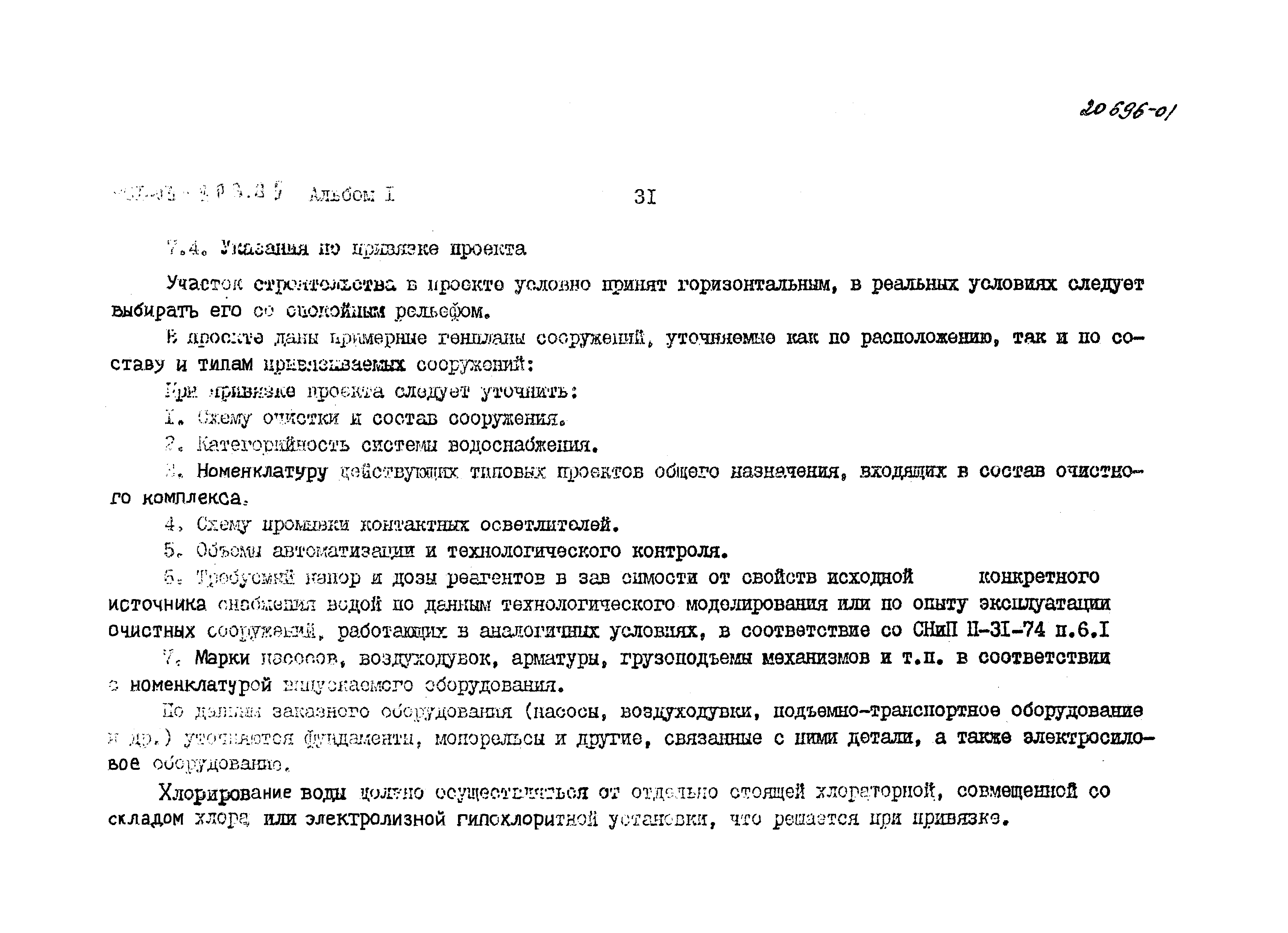 Типовые проектные решения 901-03-208.85