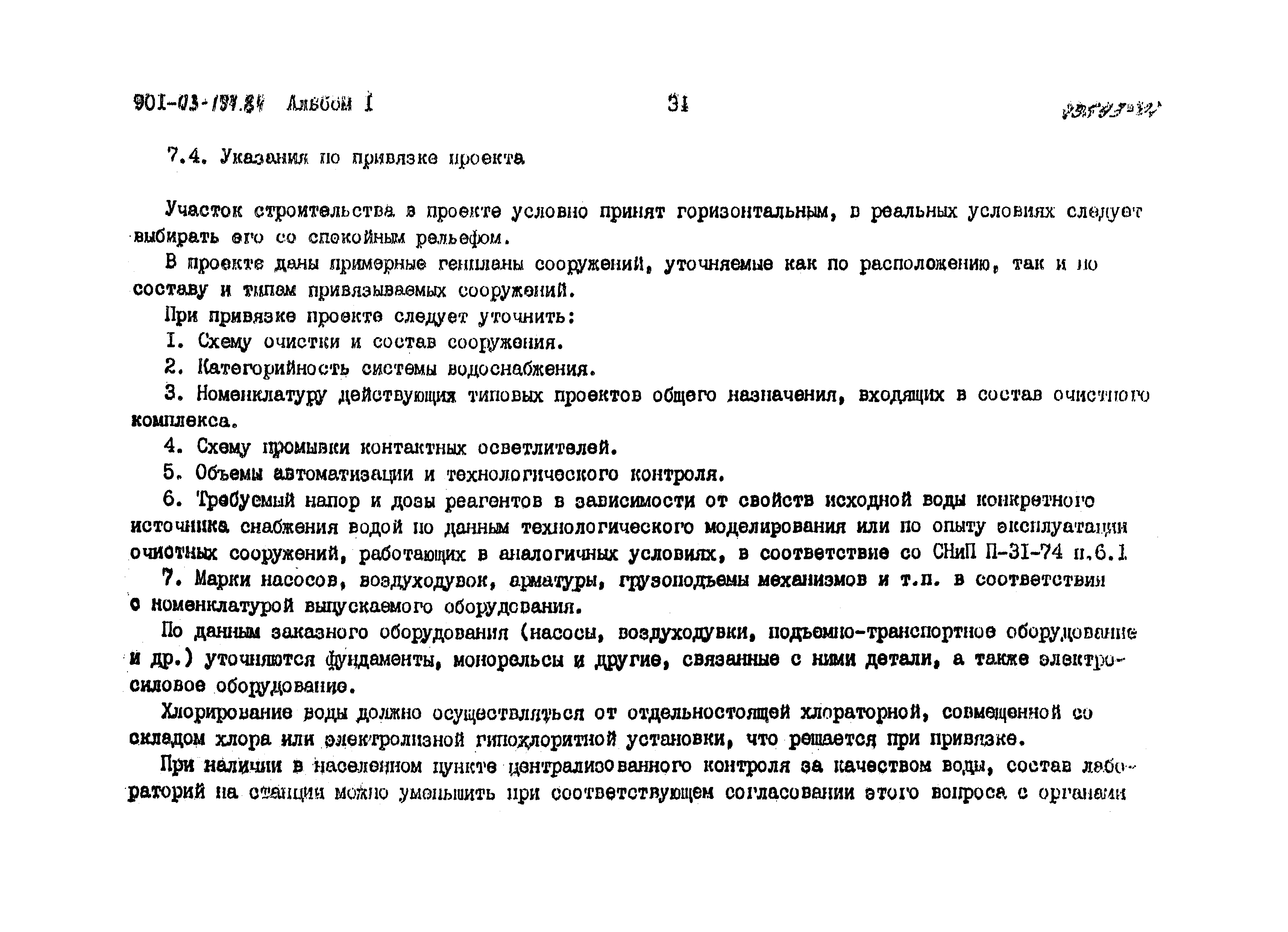 Типовые проектные решения 901-03-194.84