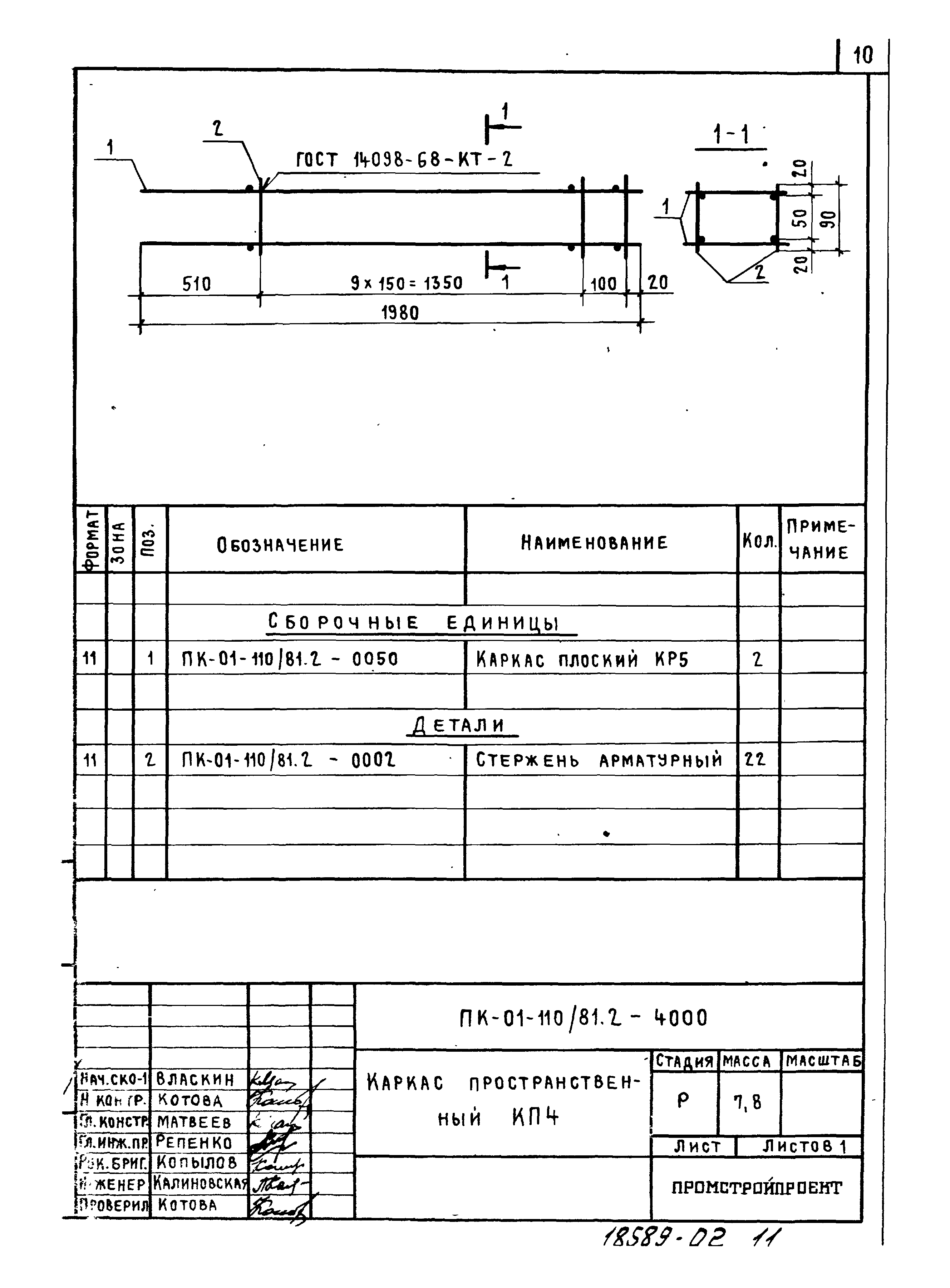 Серия ПК-01-110/81