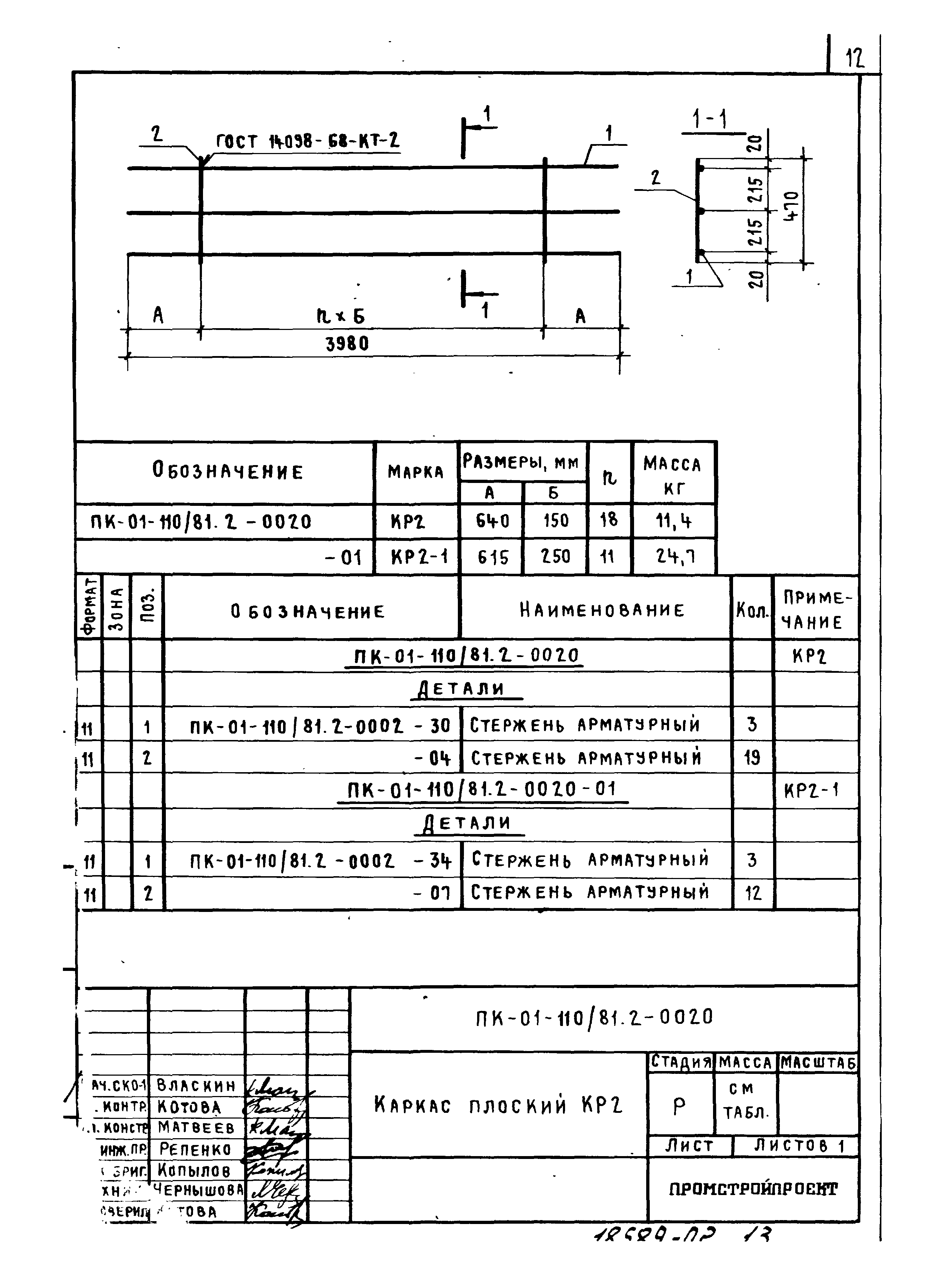 Серия ПК-01-110/81