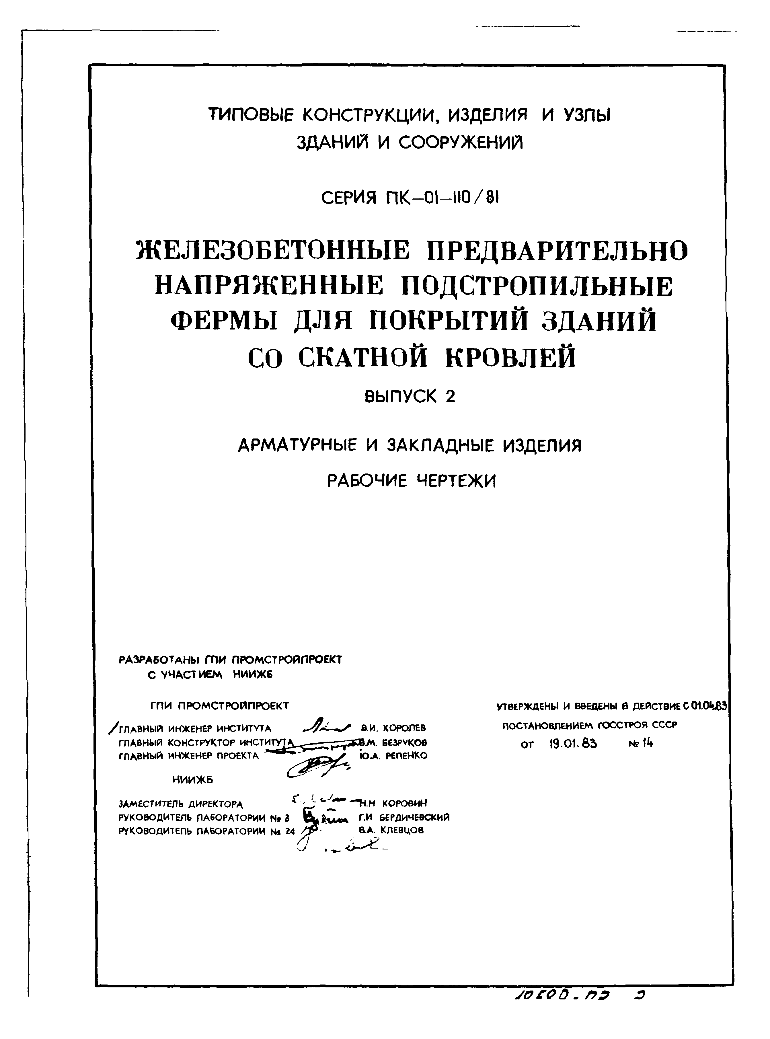 Серия ПК-01-110/81