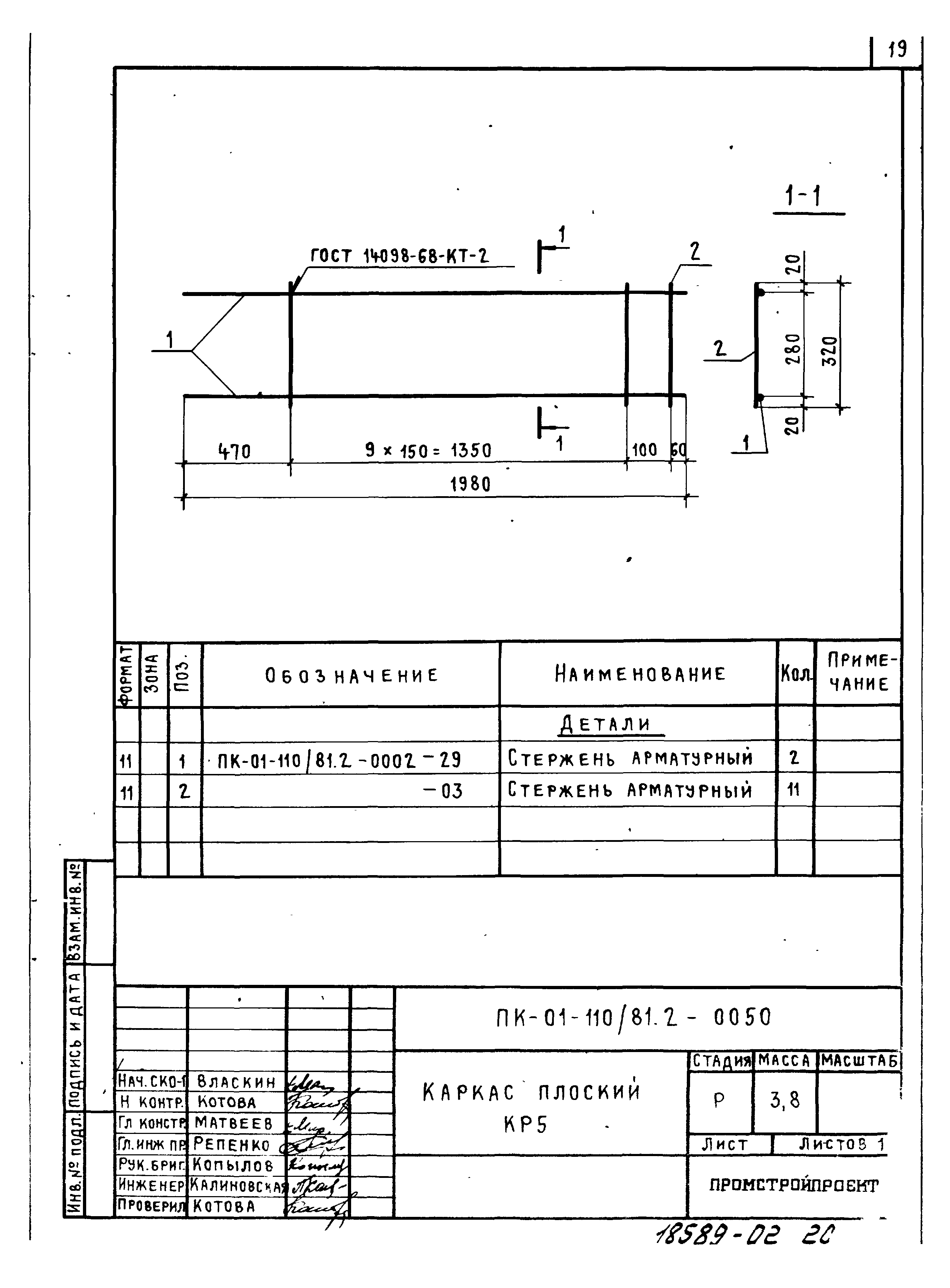 Серия ПК-01-110/81